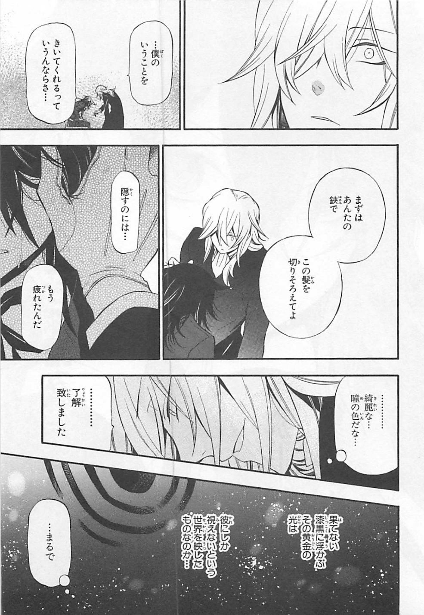 Pandora Hearts Chapter 61 45ページ