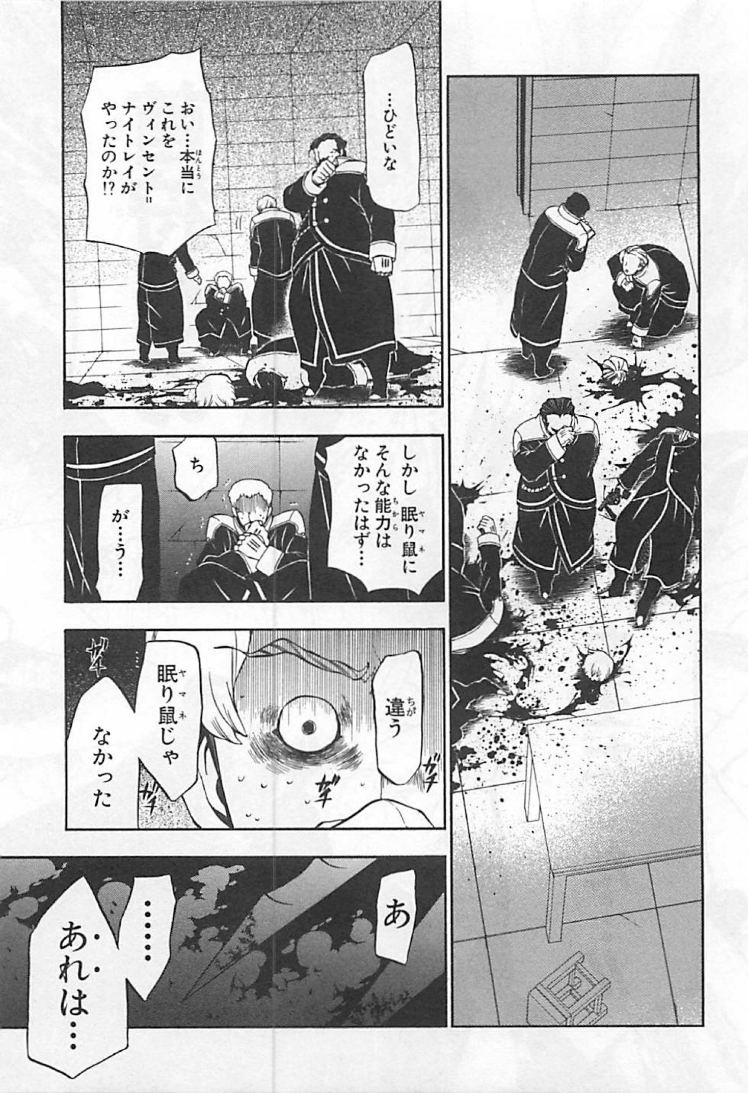 Pandora Hearts Chapter 61 7ページ