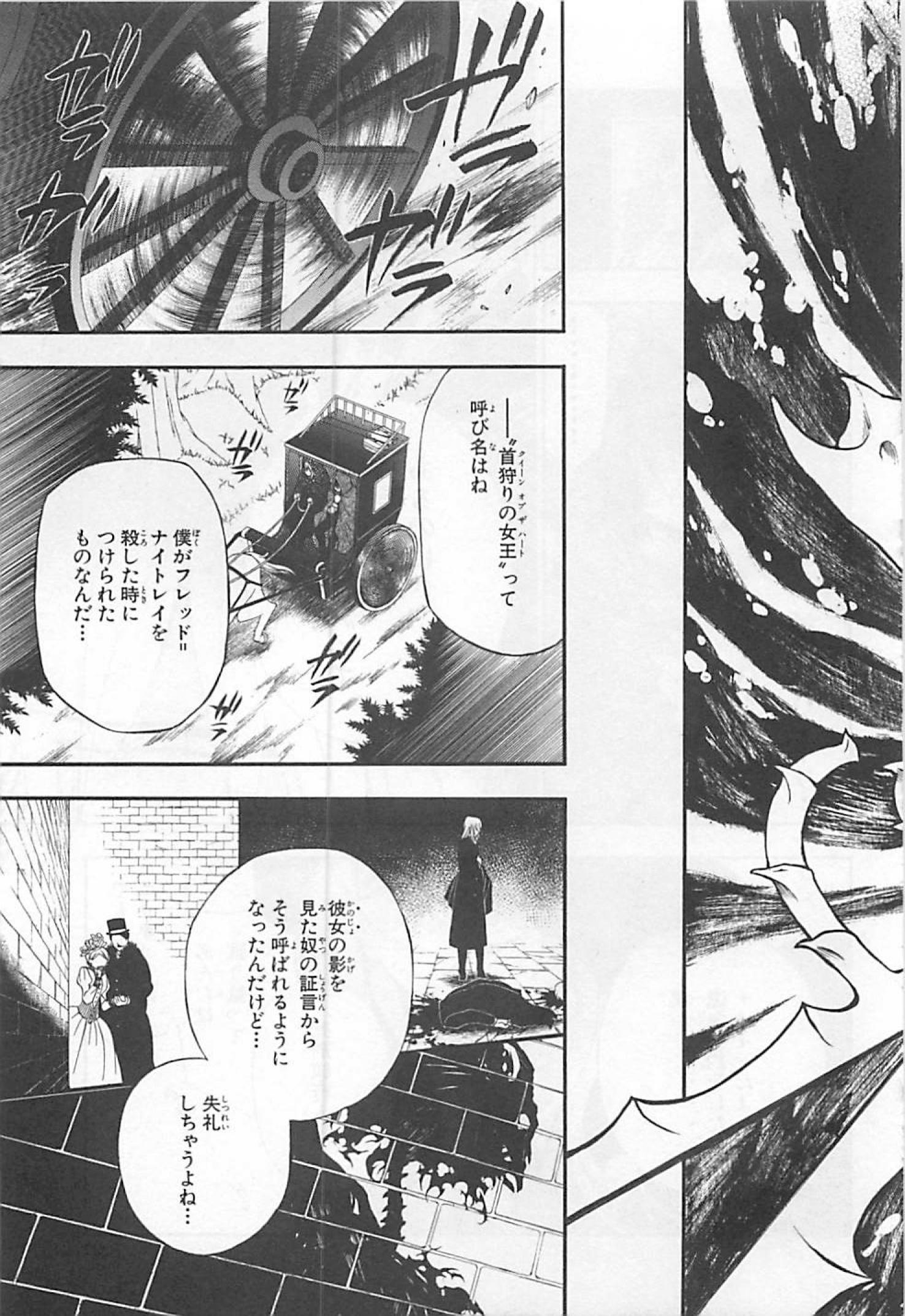 Pandora Hearts Chapter 61 9ページ