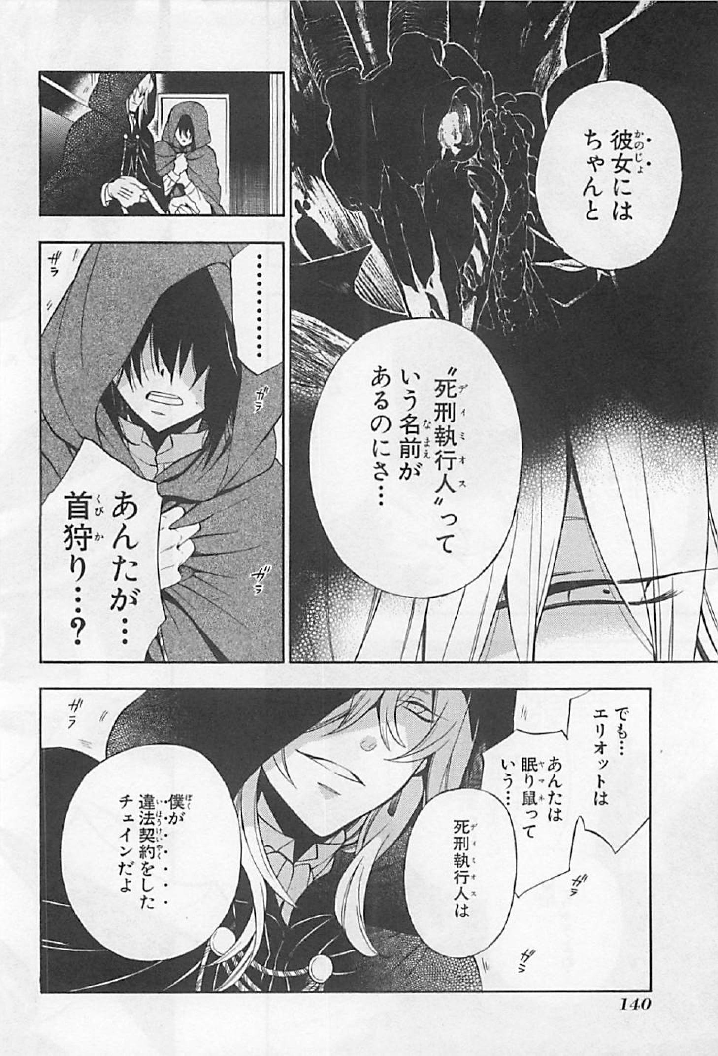 Pandora Hearts Chapter 61 10ページ