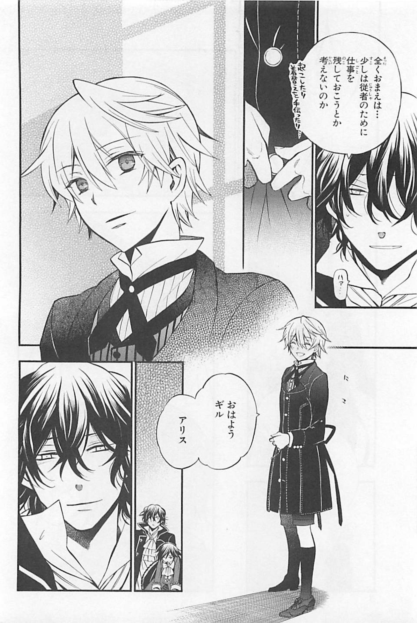 Pandora Hearts Chapter 62 2ページ