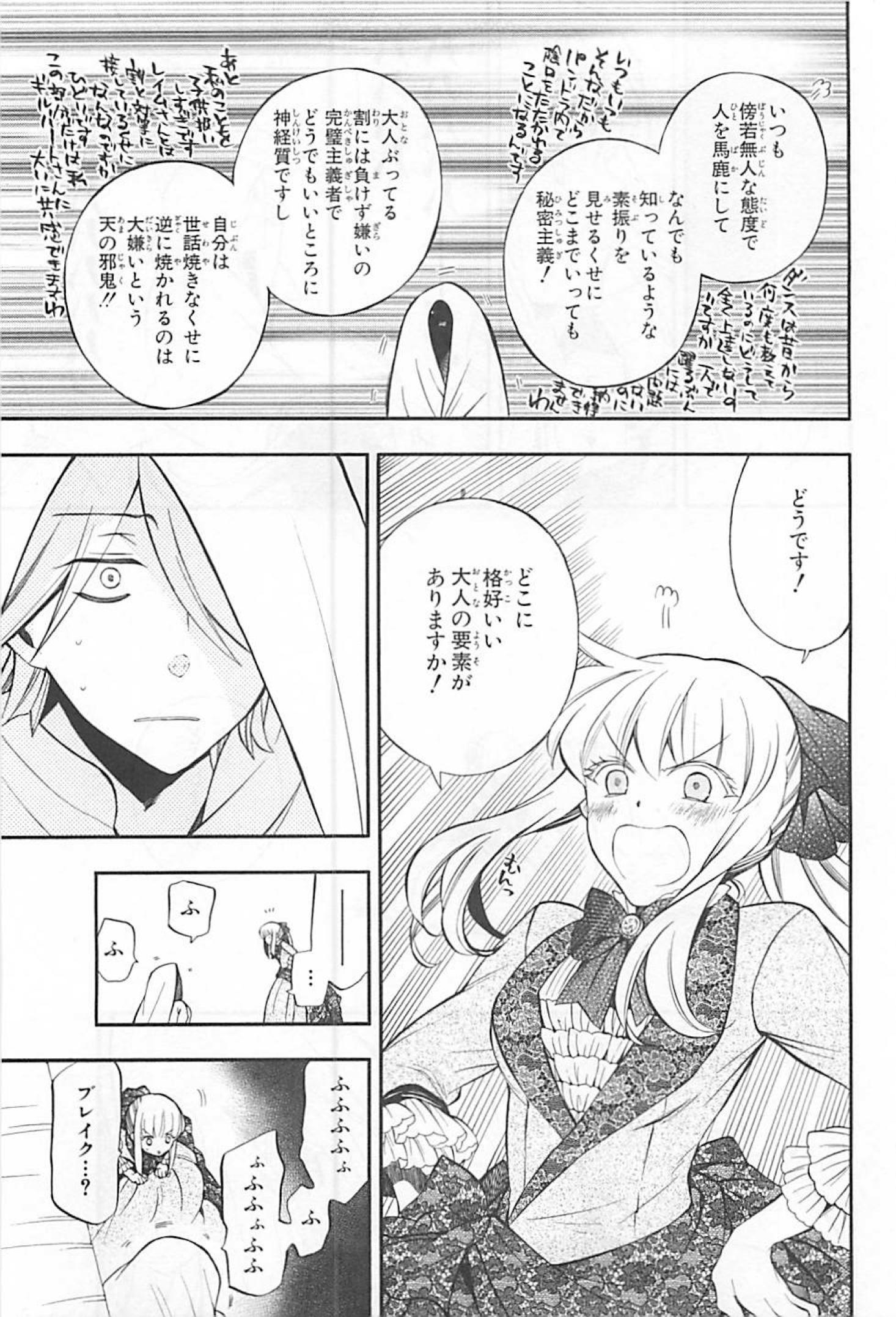 Pandora Hearts Chapter 62 11ページ