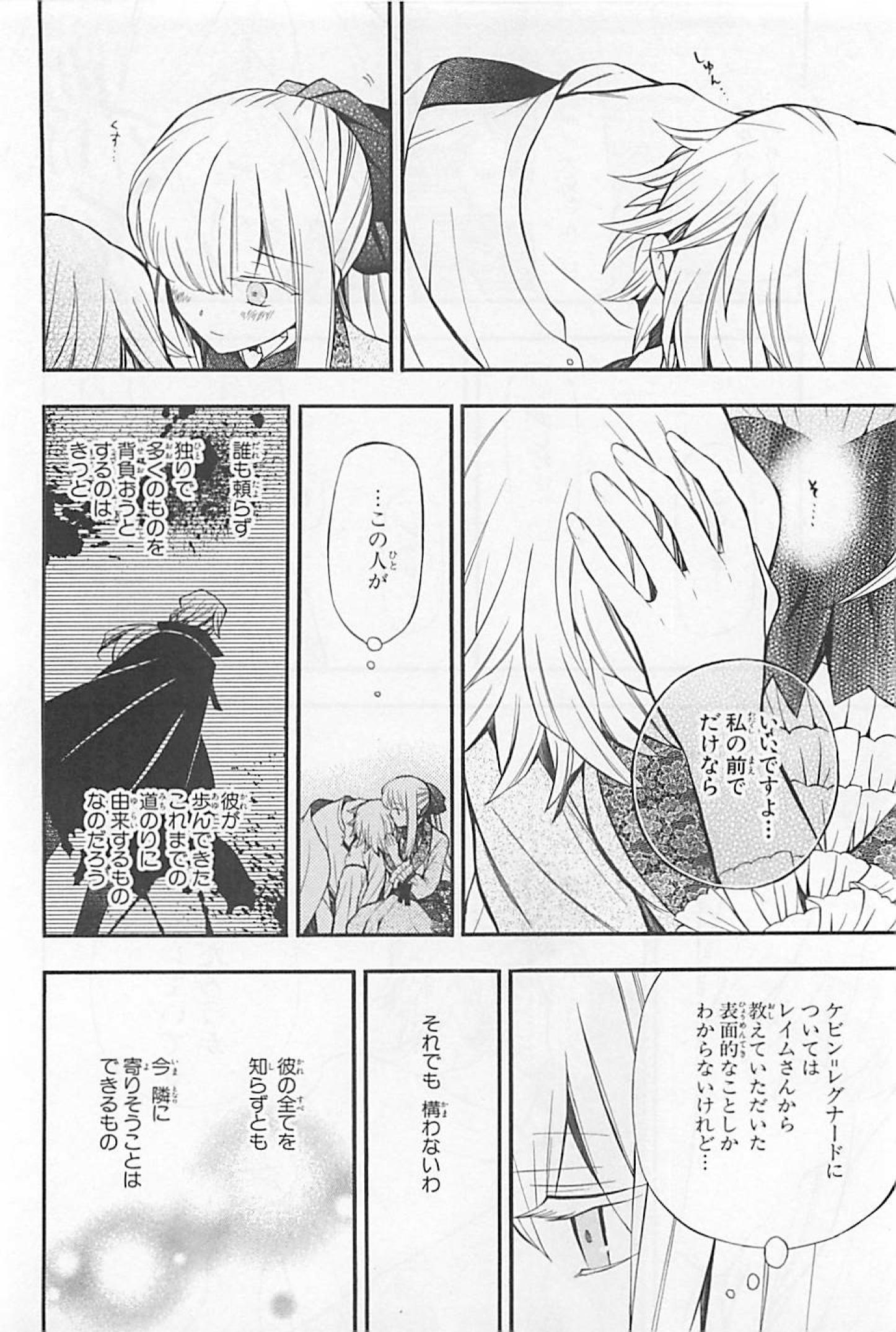 Pandora Hearts Chapter 62 14ページ