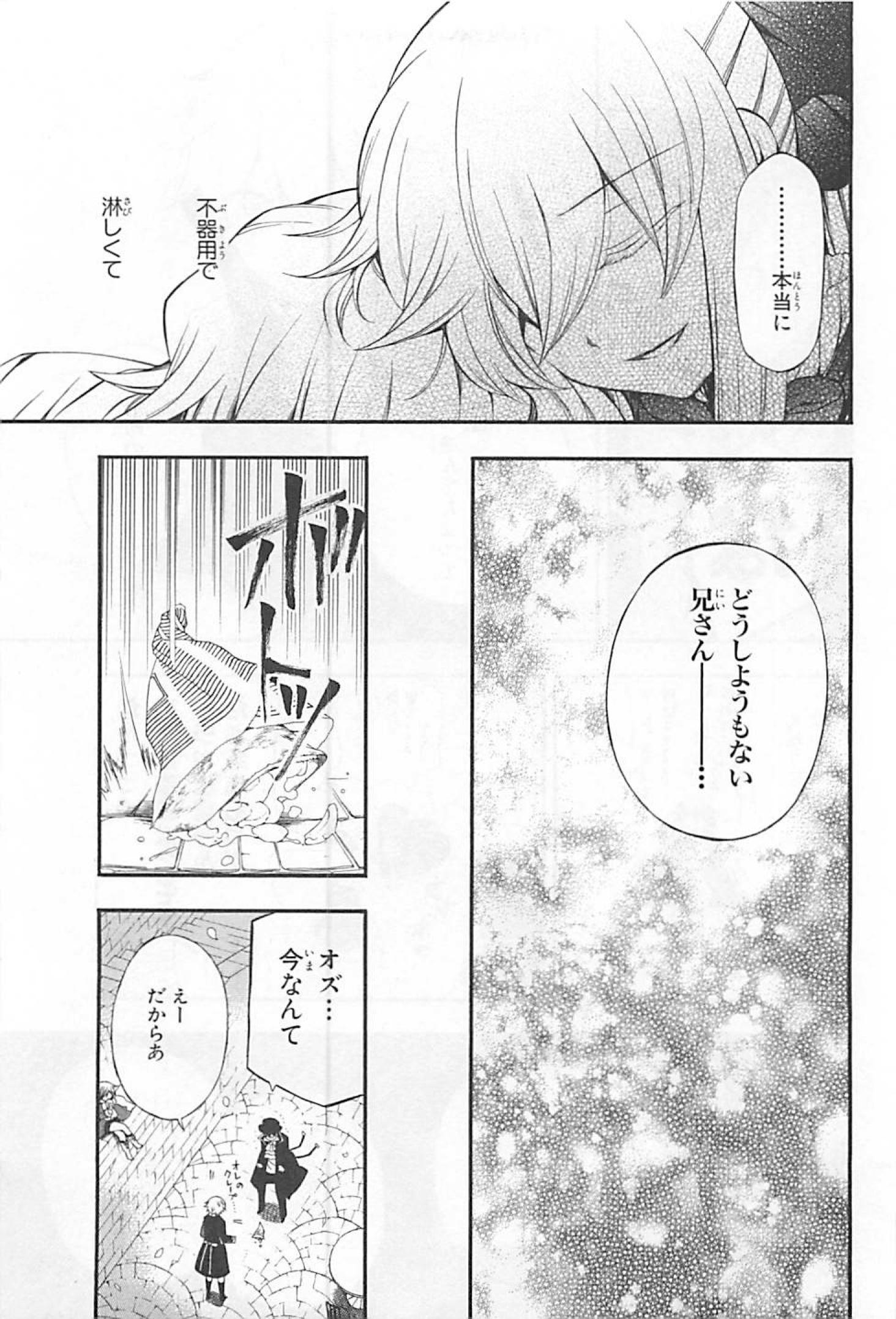 Pandora Hearts Chapter 62 15ページ