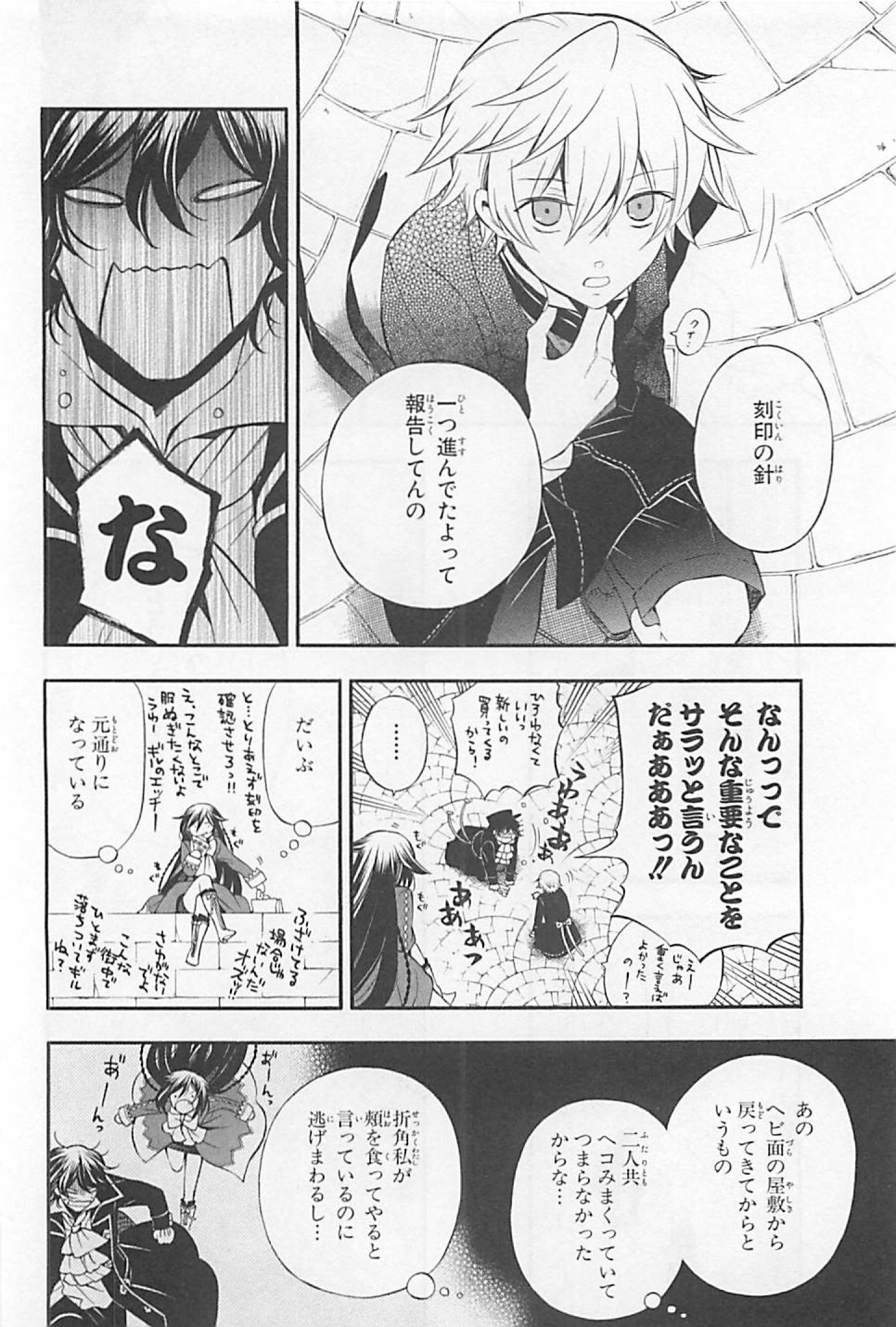 Pandora Hearts Chapter 62 16ページ
