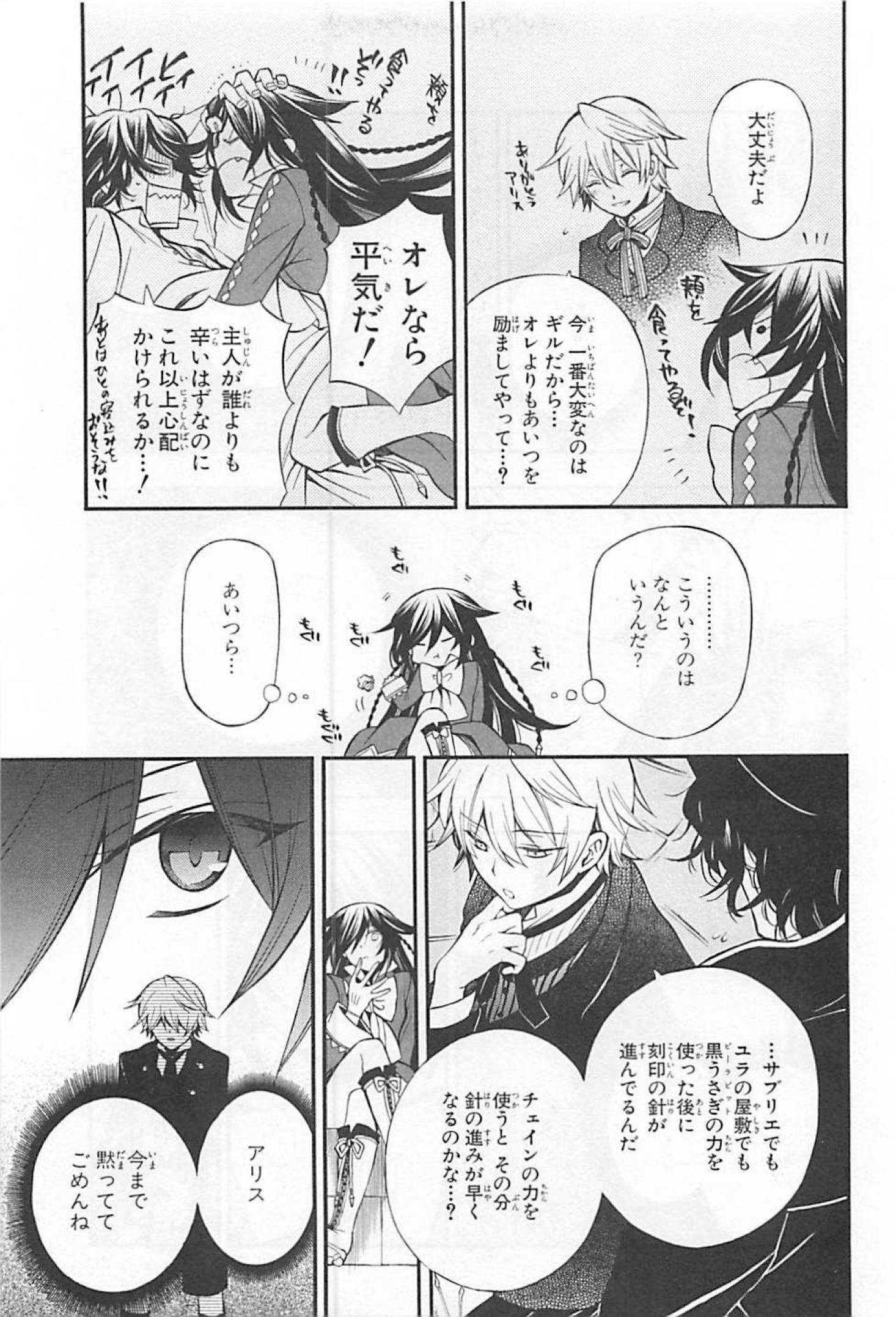 Pandora Hearts Chapter 62 17ページ