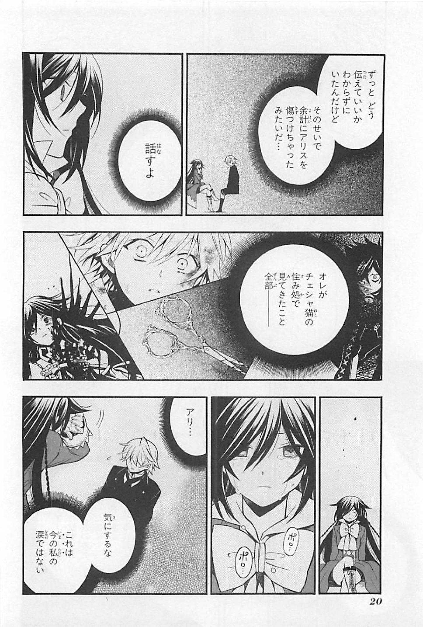 Pandora Hearts Chapter 62 18ページ