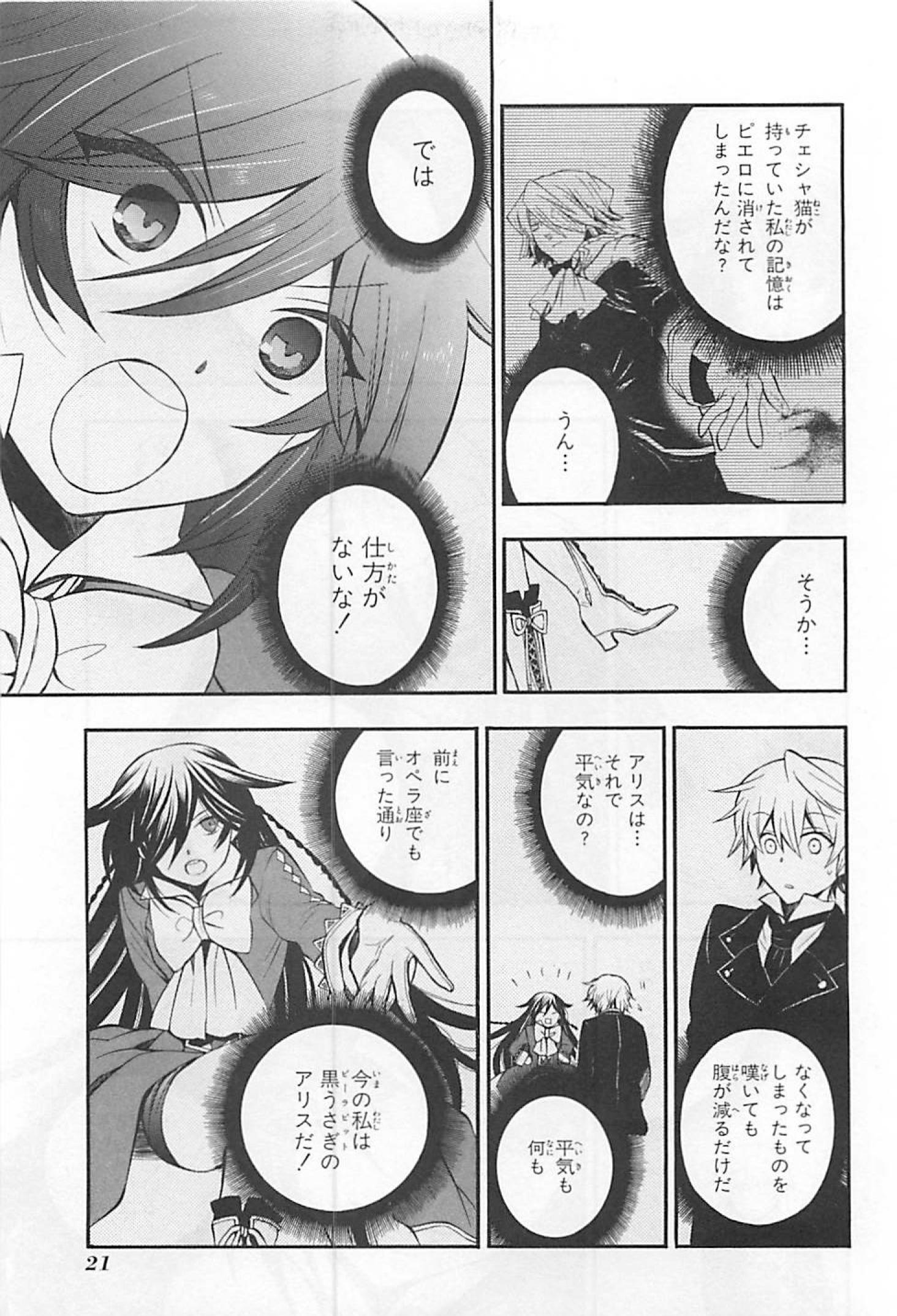 Pandora Hearts Chapter 62 19ページ
