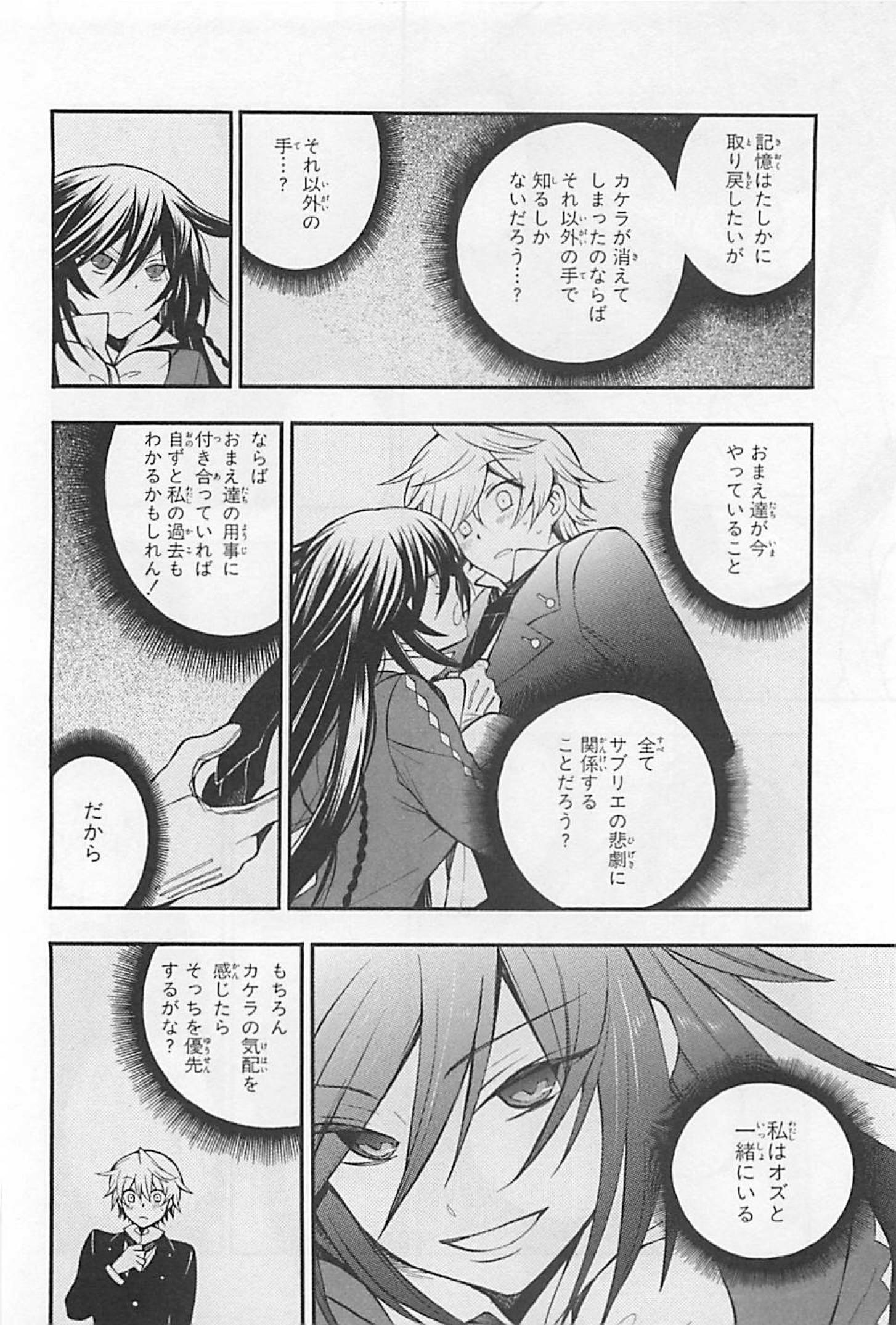Pandora Hearts Chapter 62 20ページ