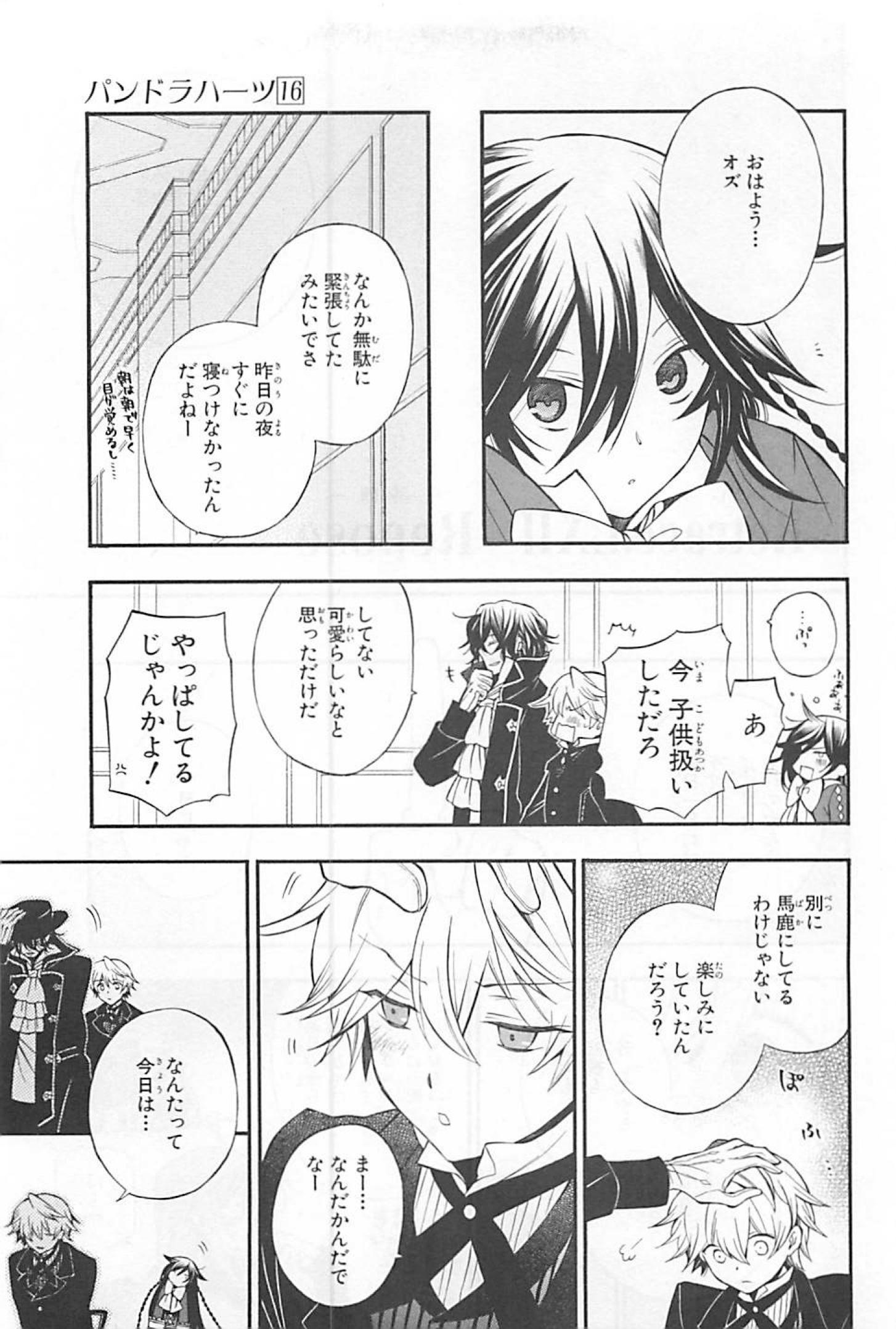 Pandora Hearts Chapter 62 3ページ