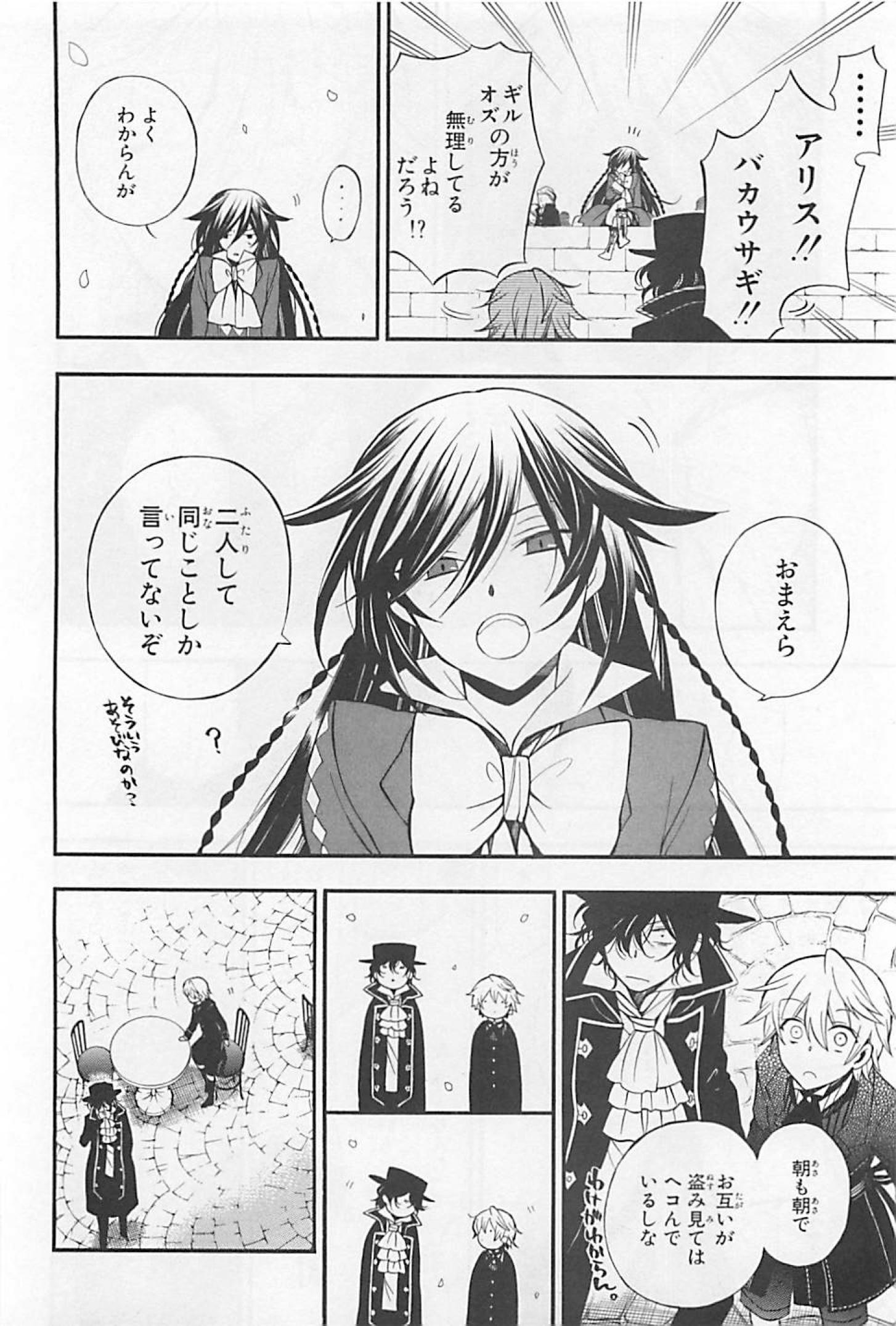 Pandora Hearts Chapter 62 22ページ