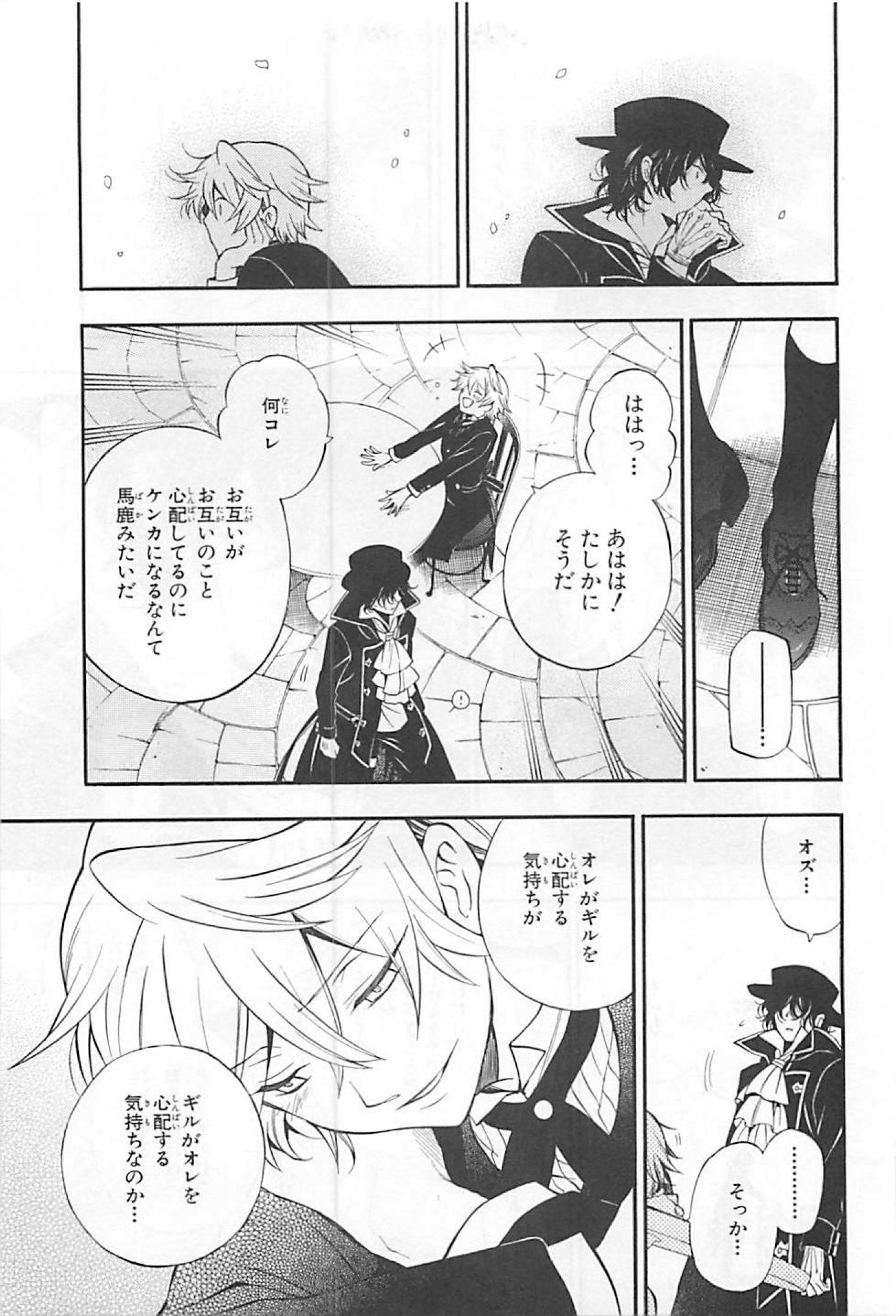 Pandora Hearts Chapter 62 23ページ
