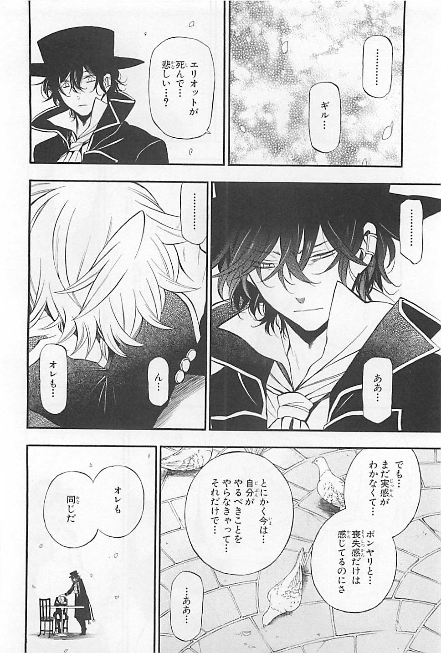 Pandora Hearts Chapter 62 24ページ