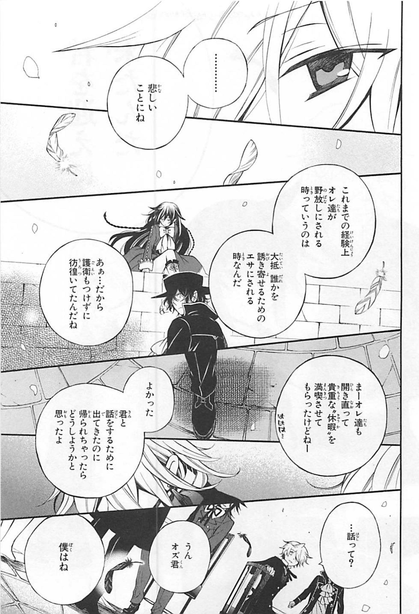 Pandora Hearts Chapter 62 29ページ
