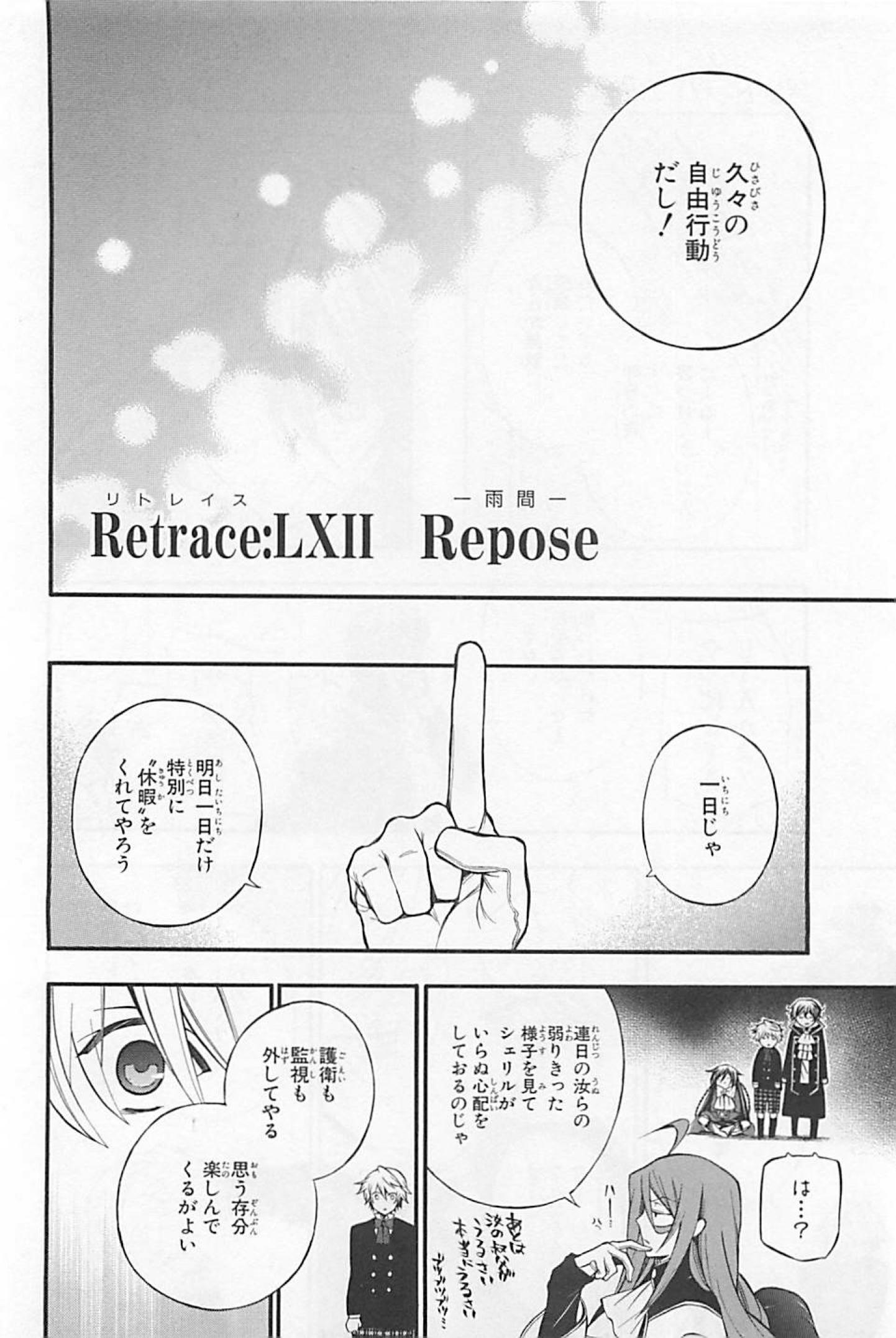Pandora Hearts Chapter 62 4ページ