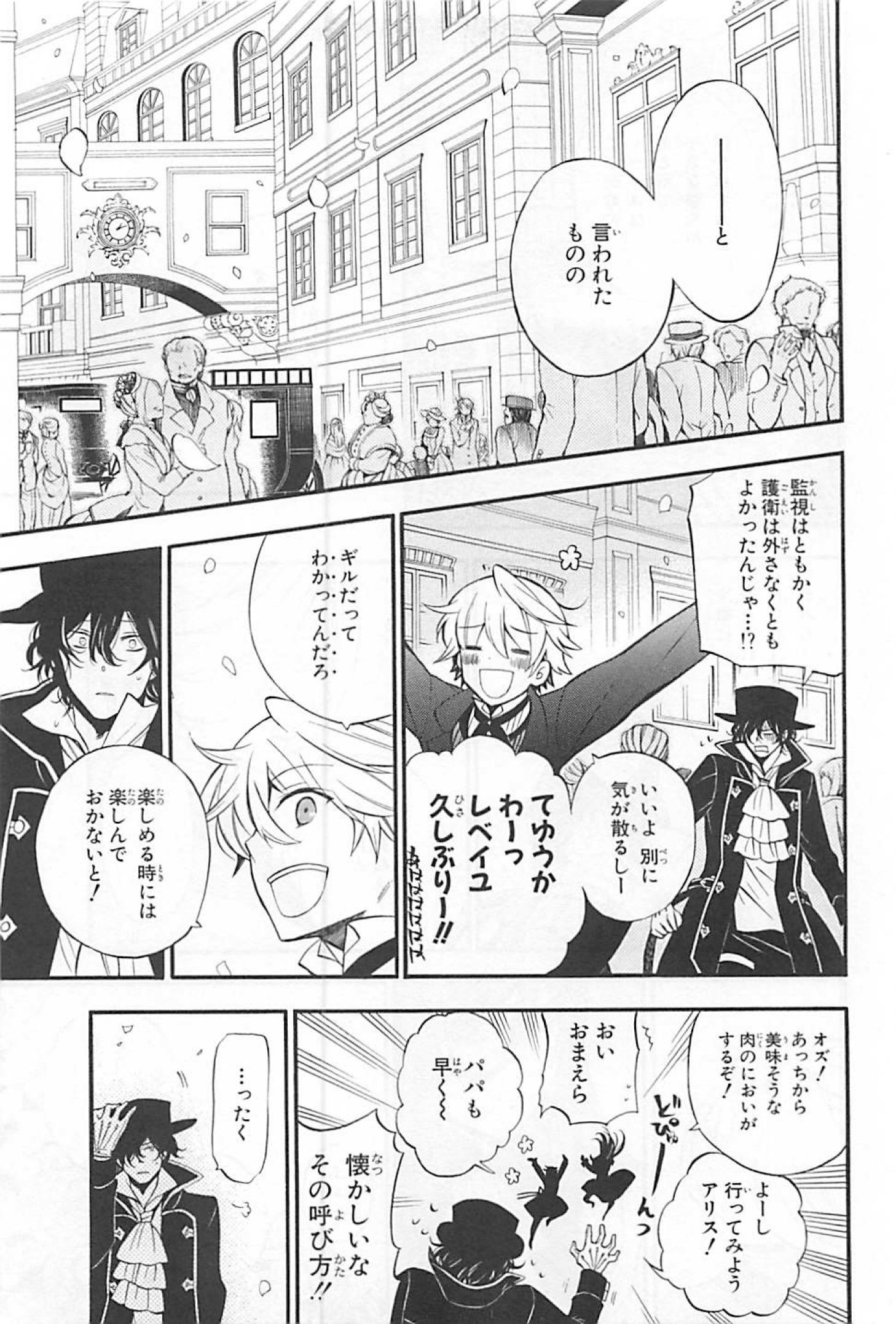 Pandora Hearts Chapter 62 5ページ