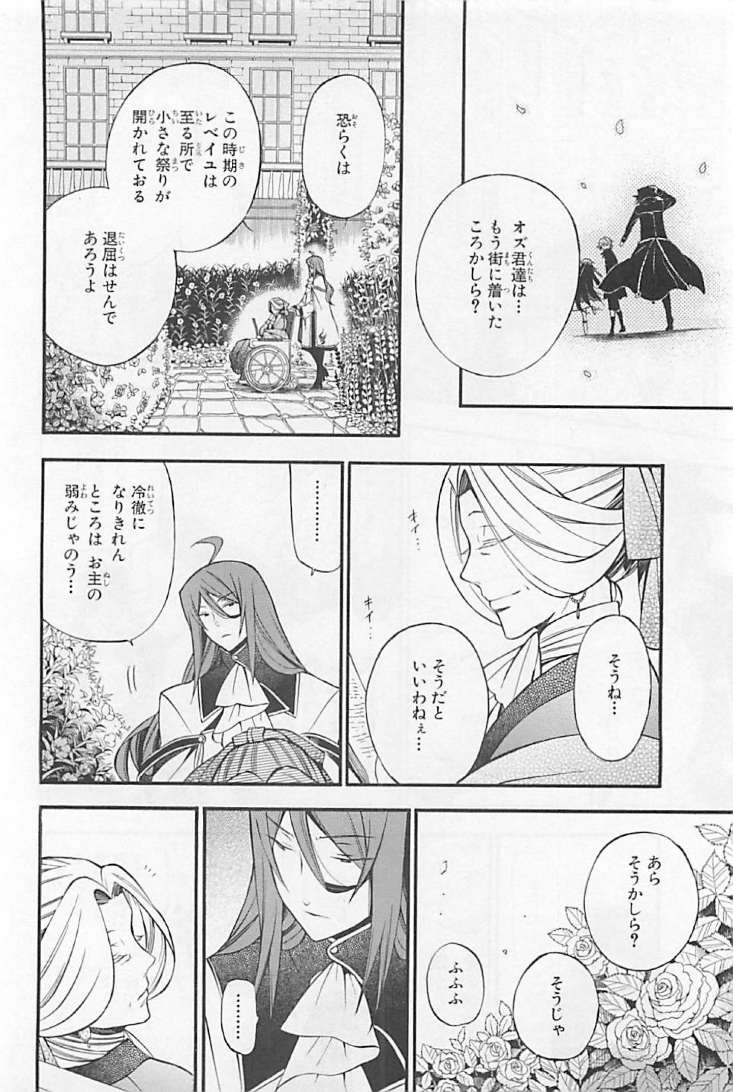Pandora Hearts Chapter 62 6ページ