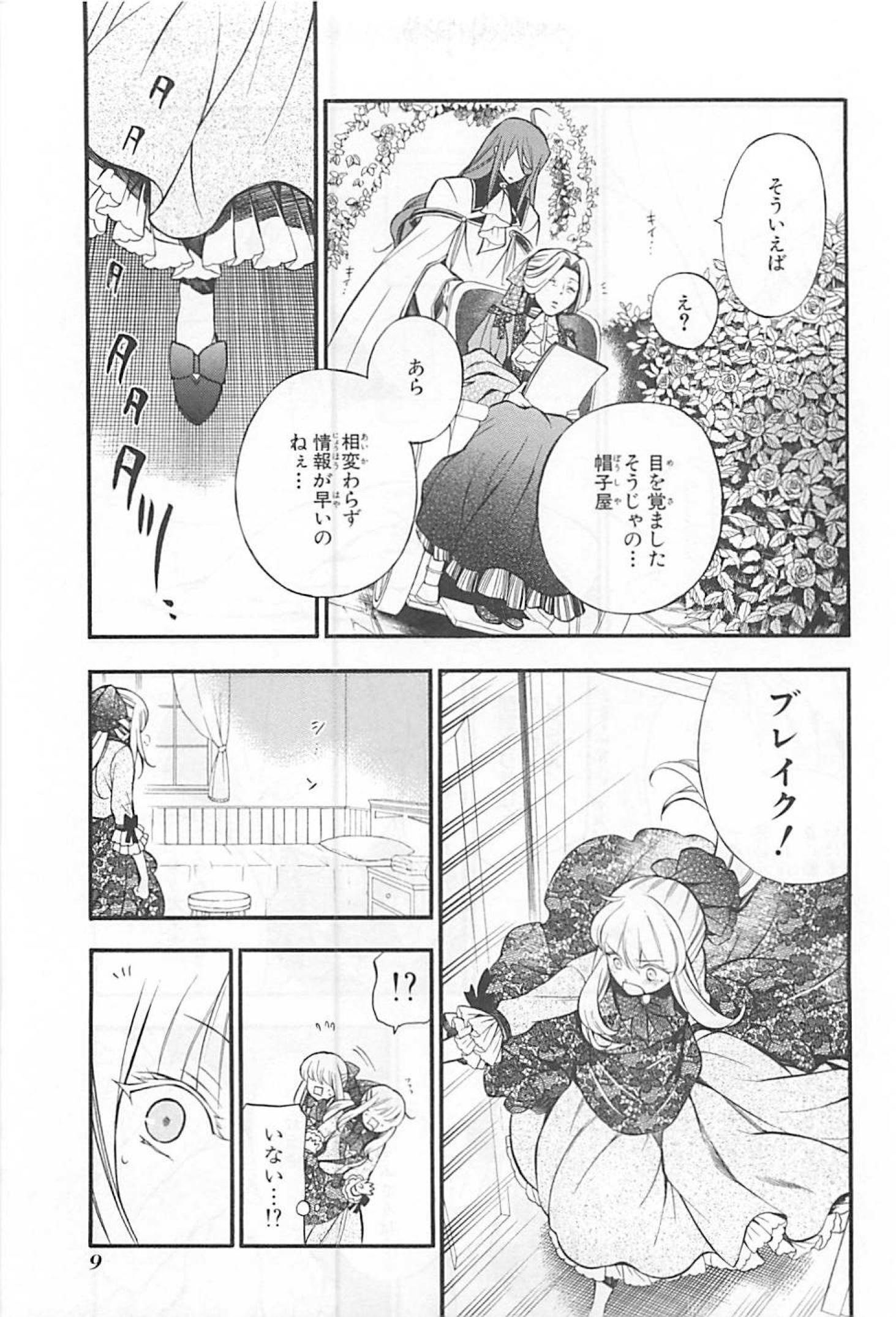 Pandora Hearts Chapter 62 7ページ