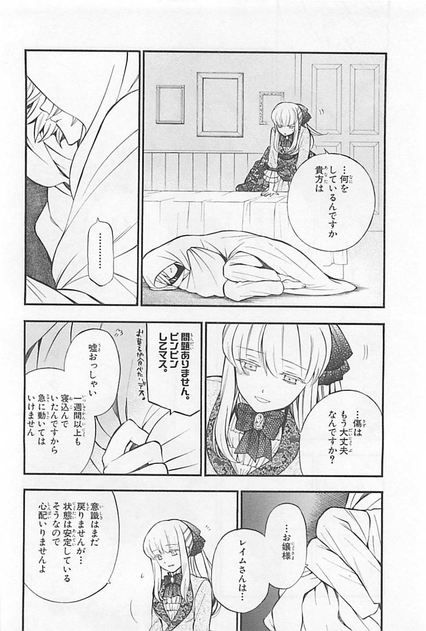 Pandora Hearts Chapter 62 8ページ