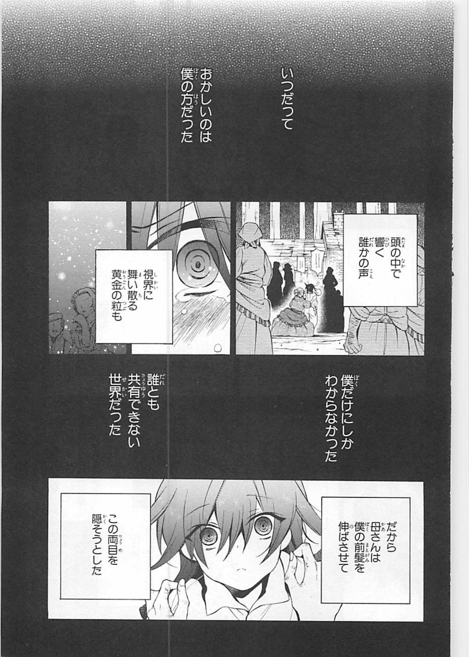 Pandora Hearts Chapter 63 11ページ