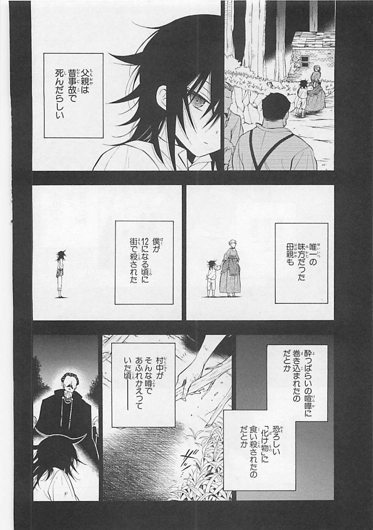 Pandora Hearts Chapter 63 12ページ