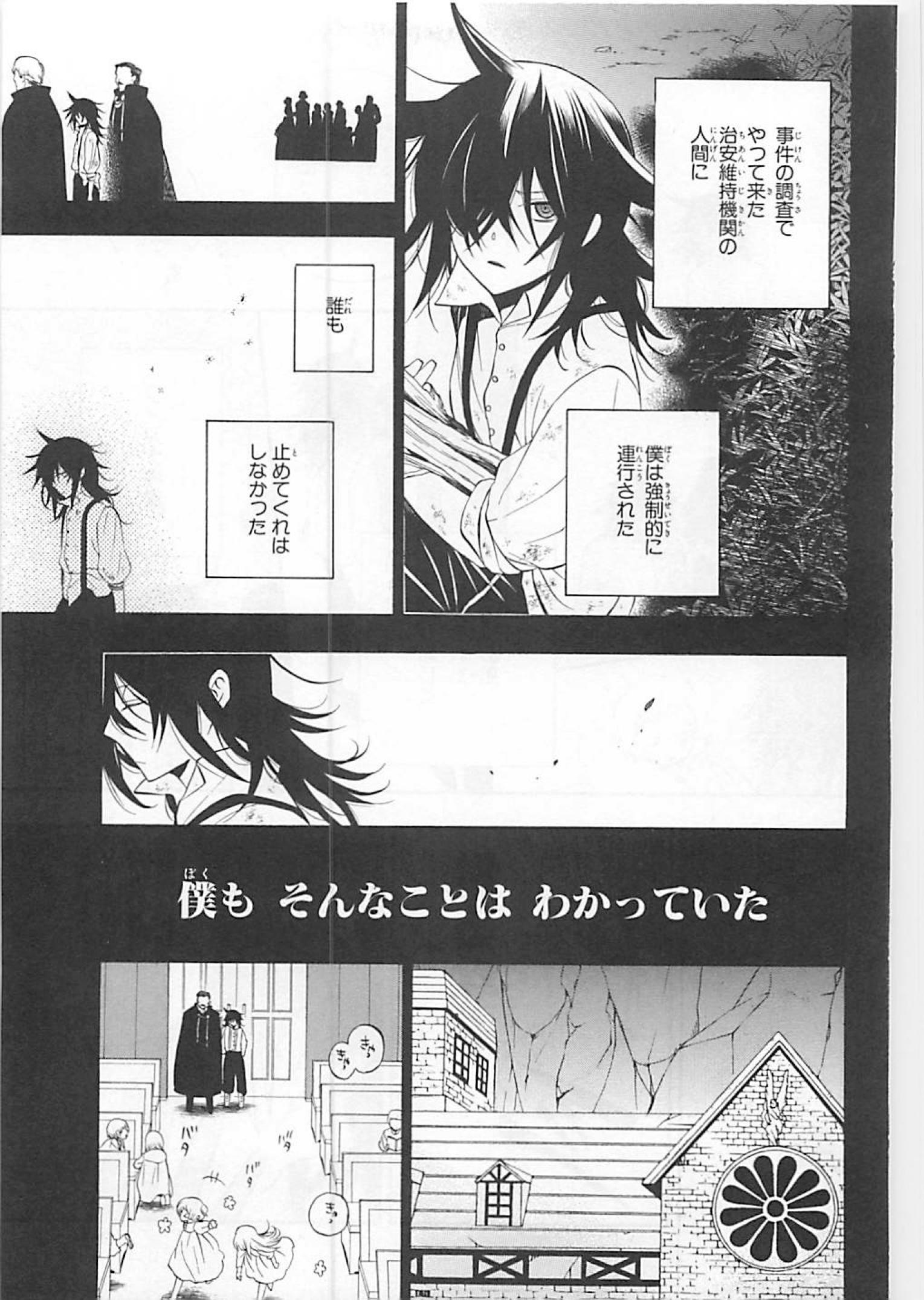 Pandora Hearts Chapter 63 13ページ