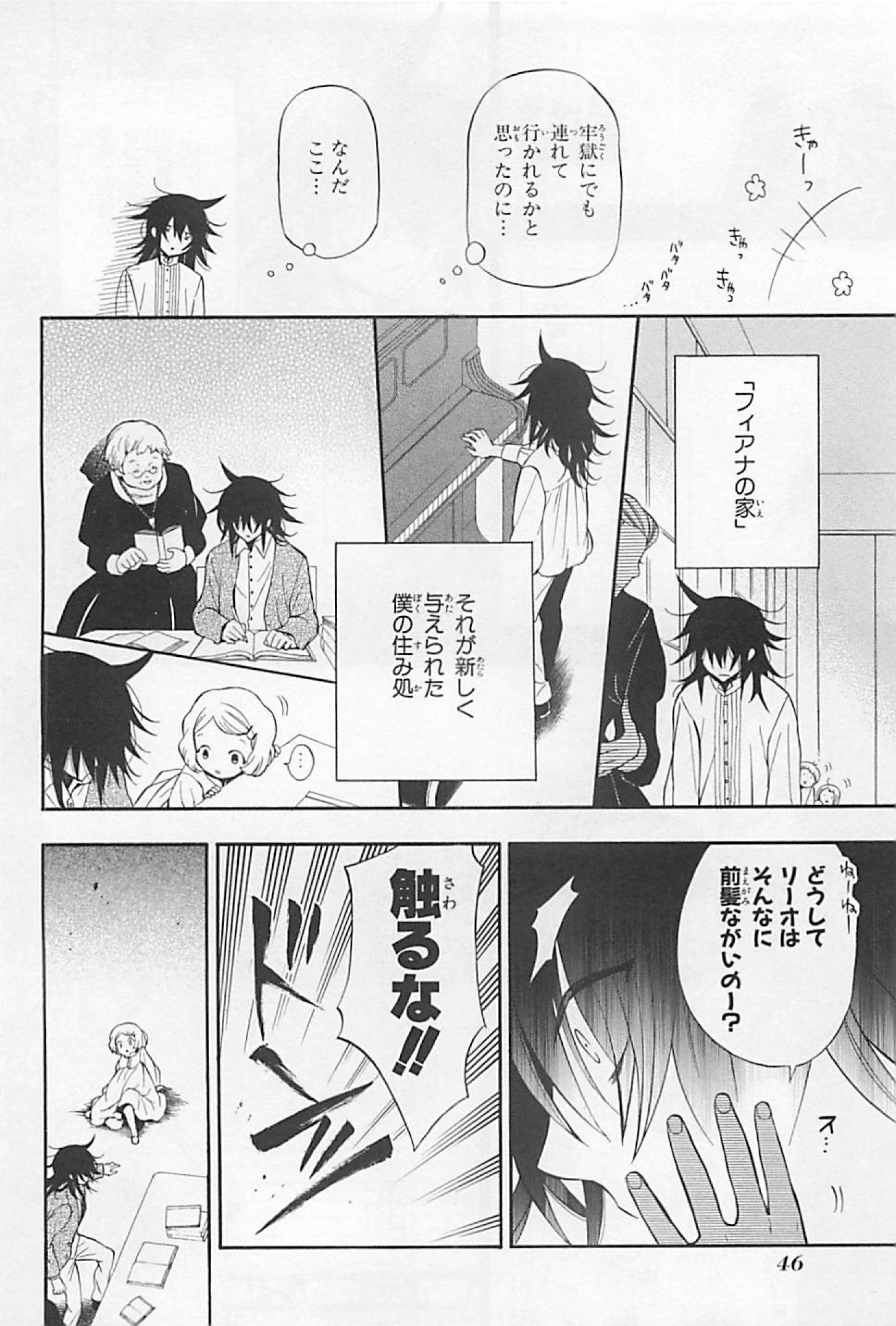 Pandora Hearts Chapter 63 14ページ