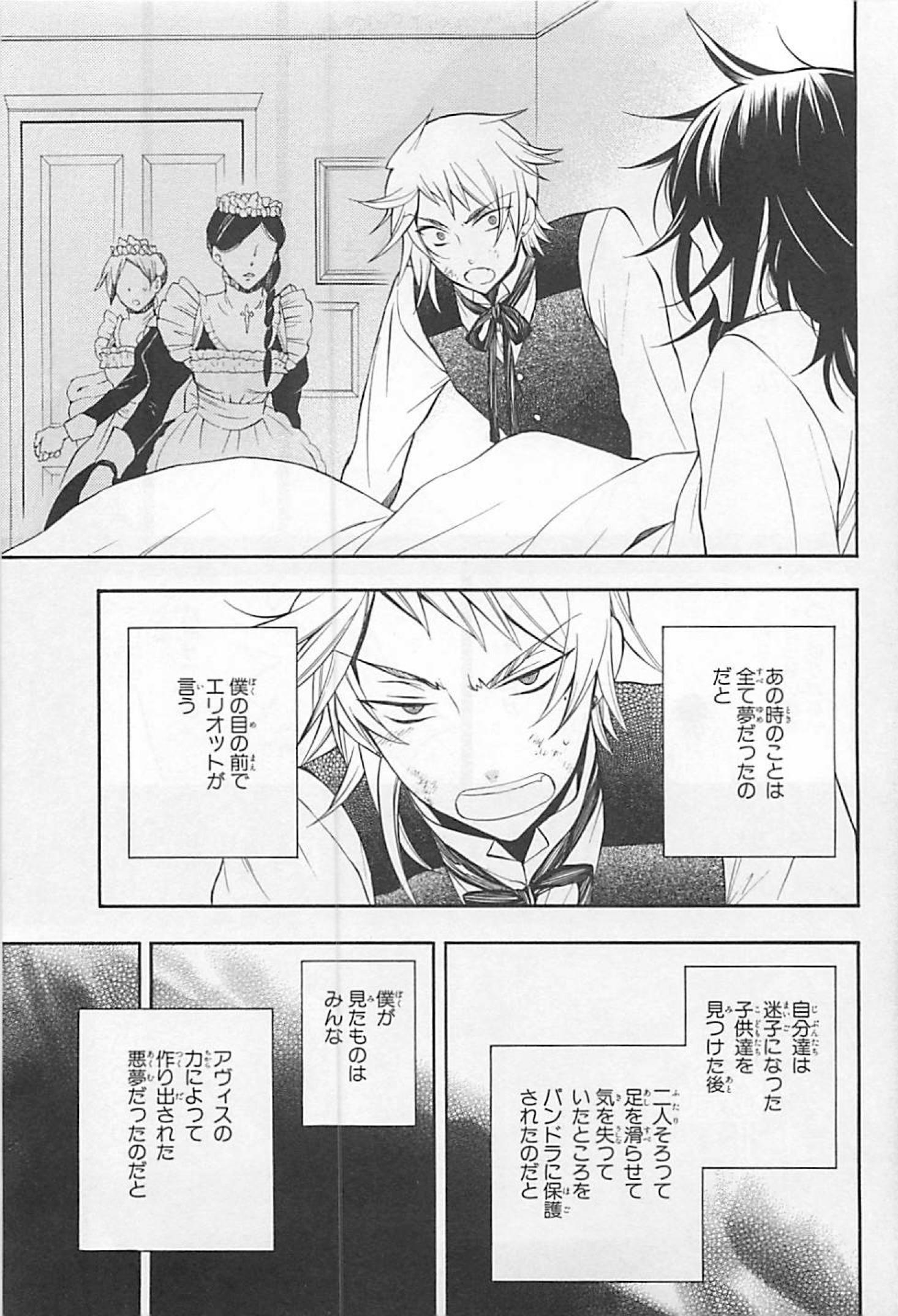 Pandora Hearts Chapter 63 21ページ