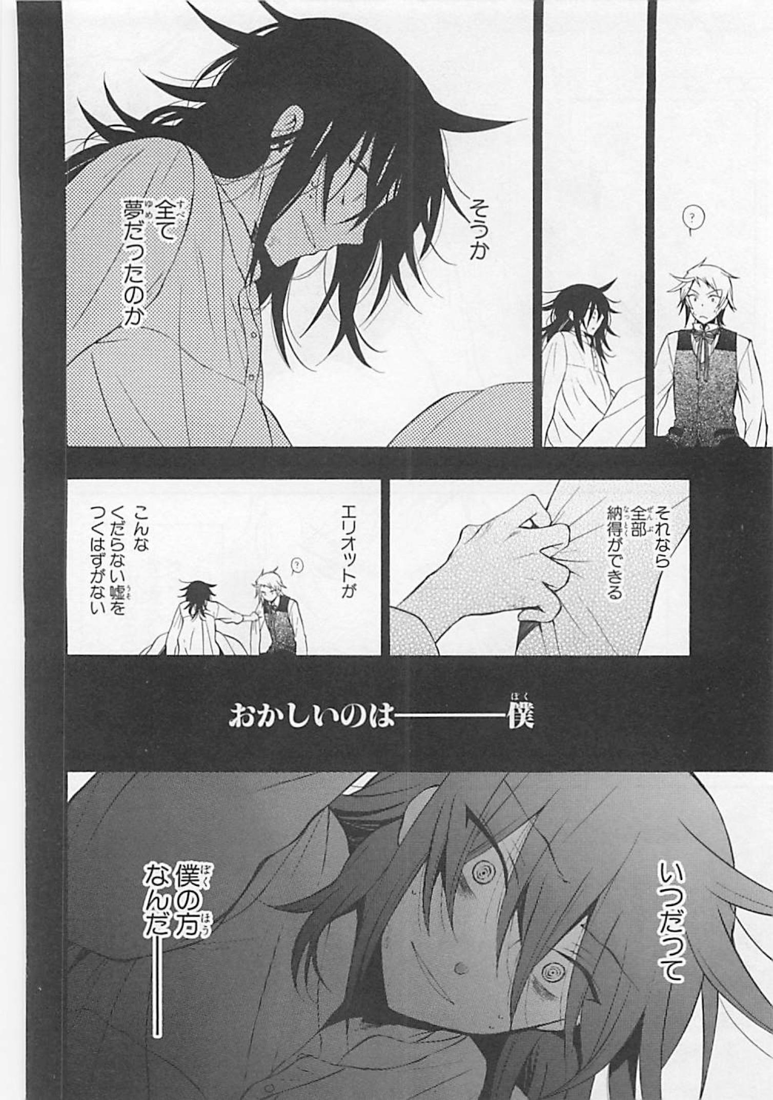 Pandora Hearts Chapter 63 22ページ