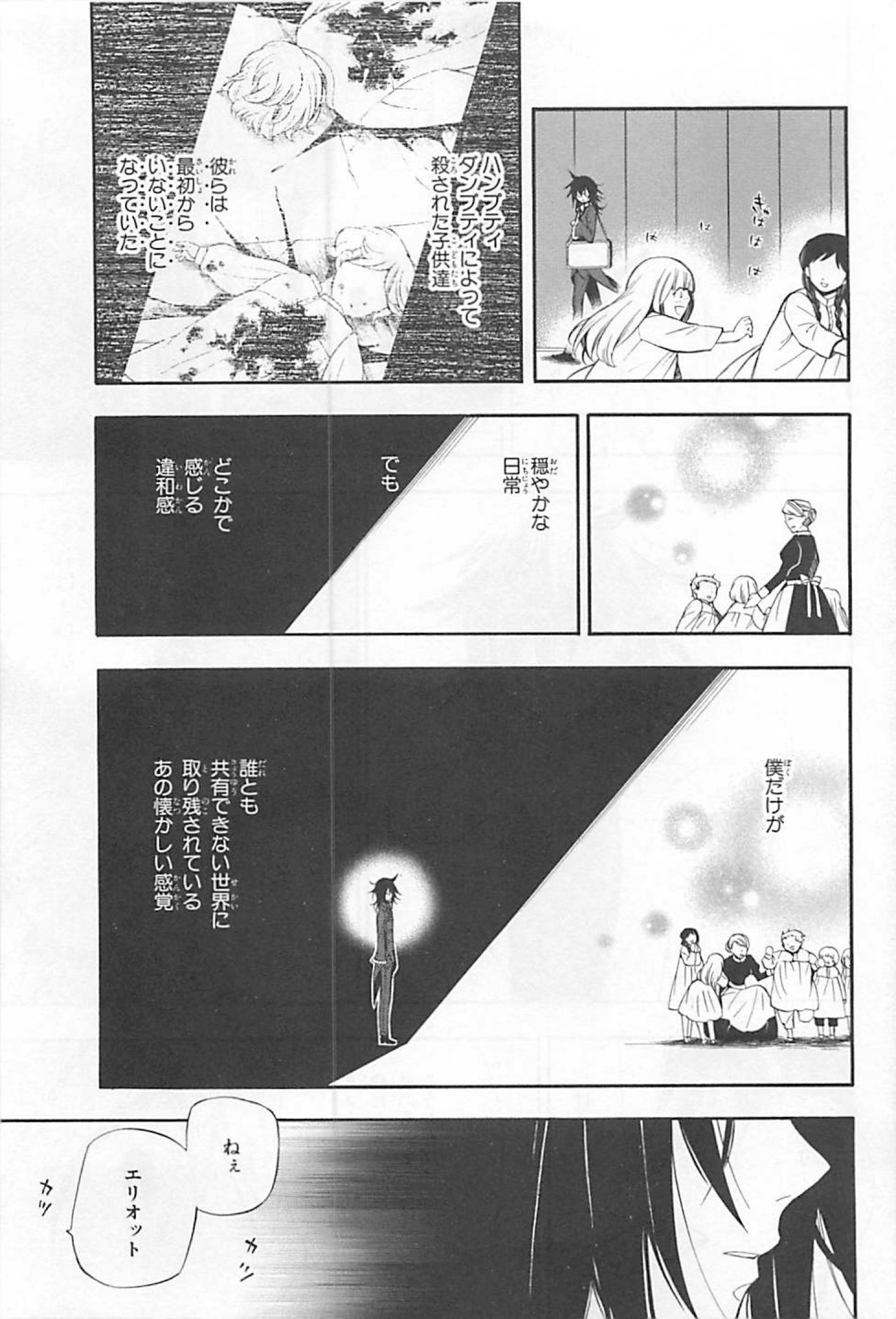 Pandora Hearts Chapter 63 23ページ