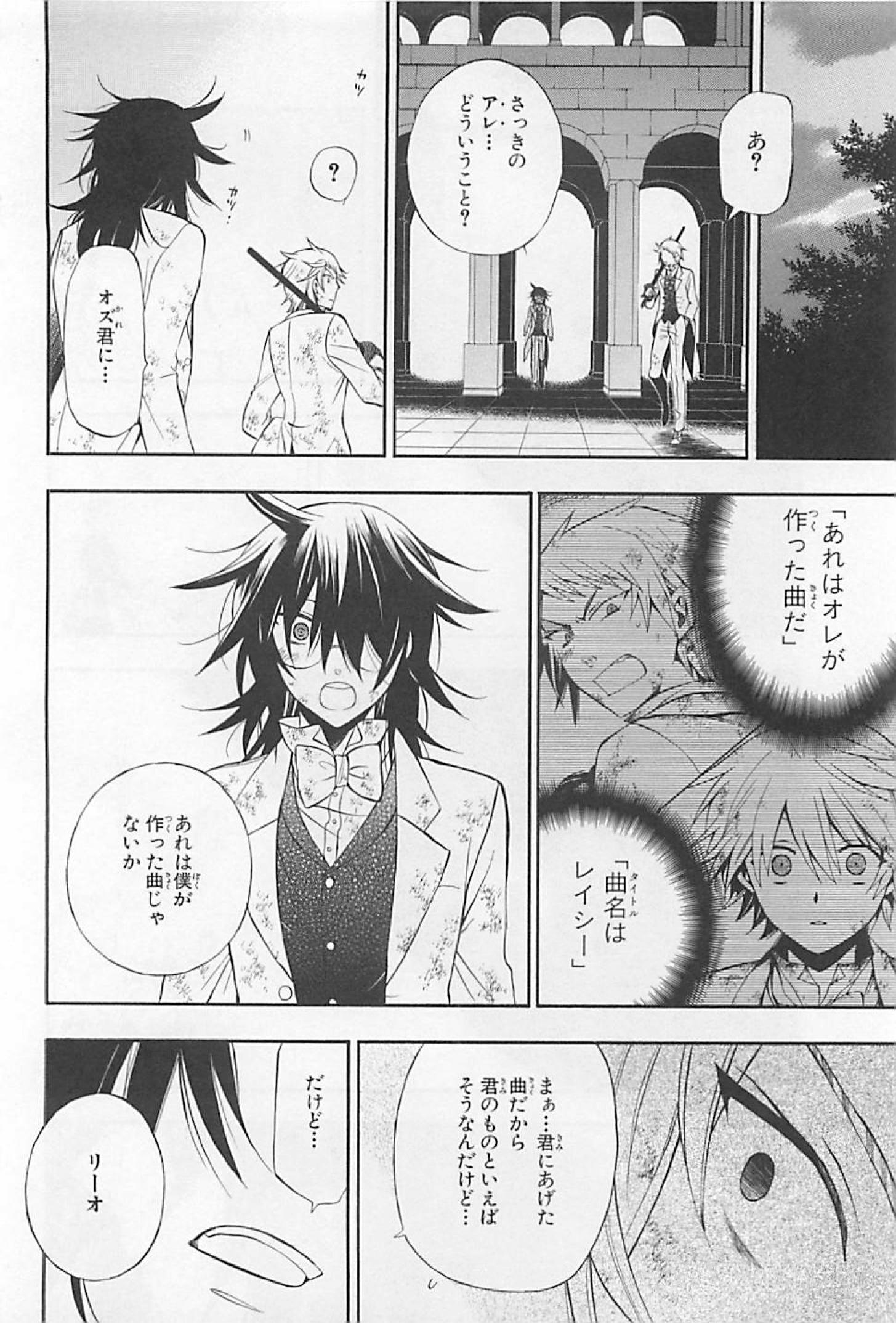 Pandora Hearts Chapter 63 24ページ
