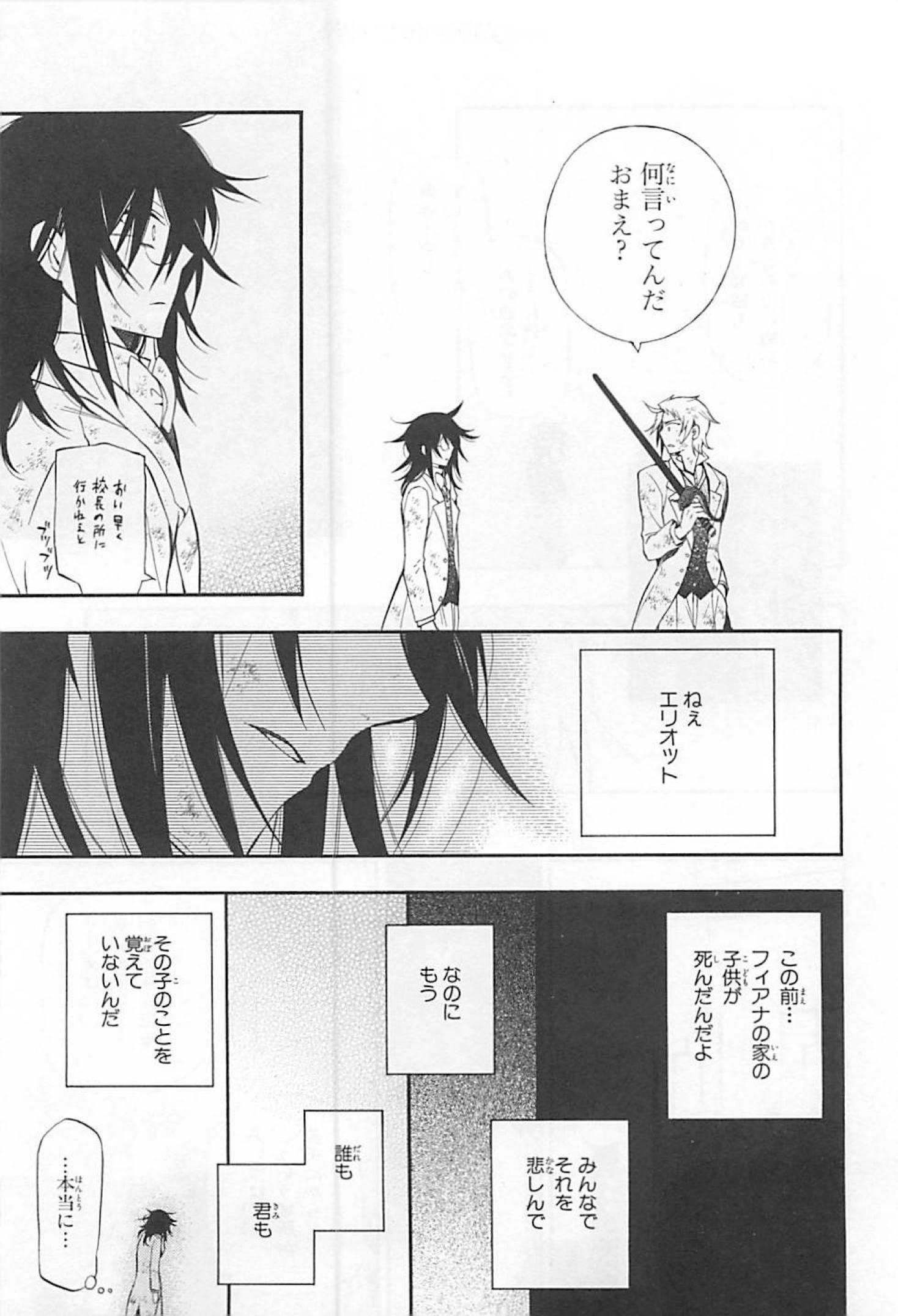 Pandora Hearts Chapter 63 25ページ