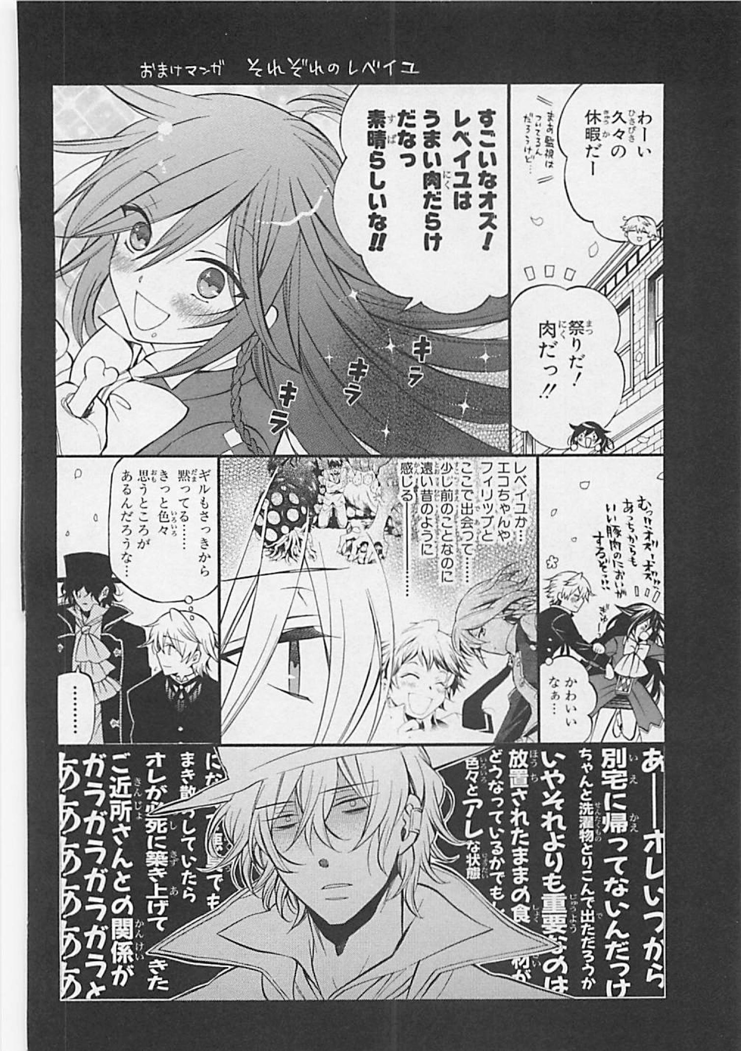 Pandora Hearts Chapter 63 4ページ