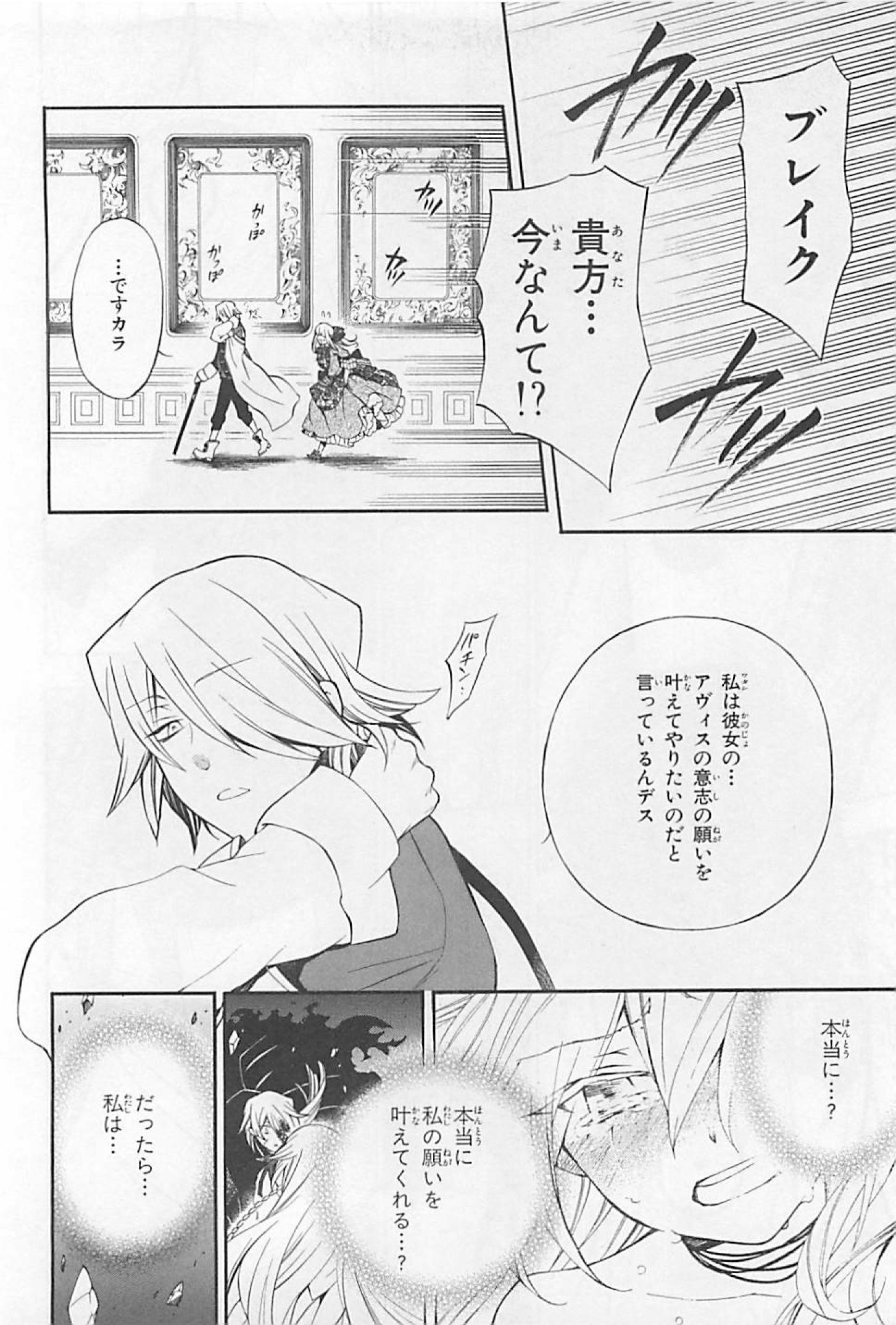 Pandora Hearts Chapter 63 32ページ