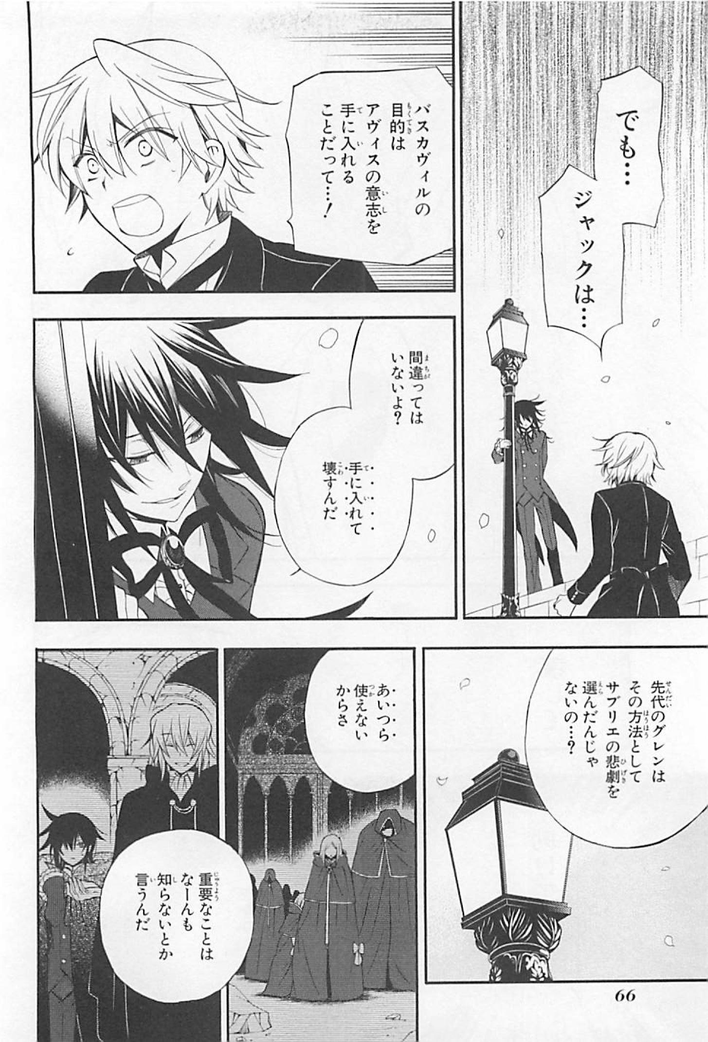 Pandora Hearts Chapter 63 34ページ