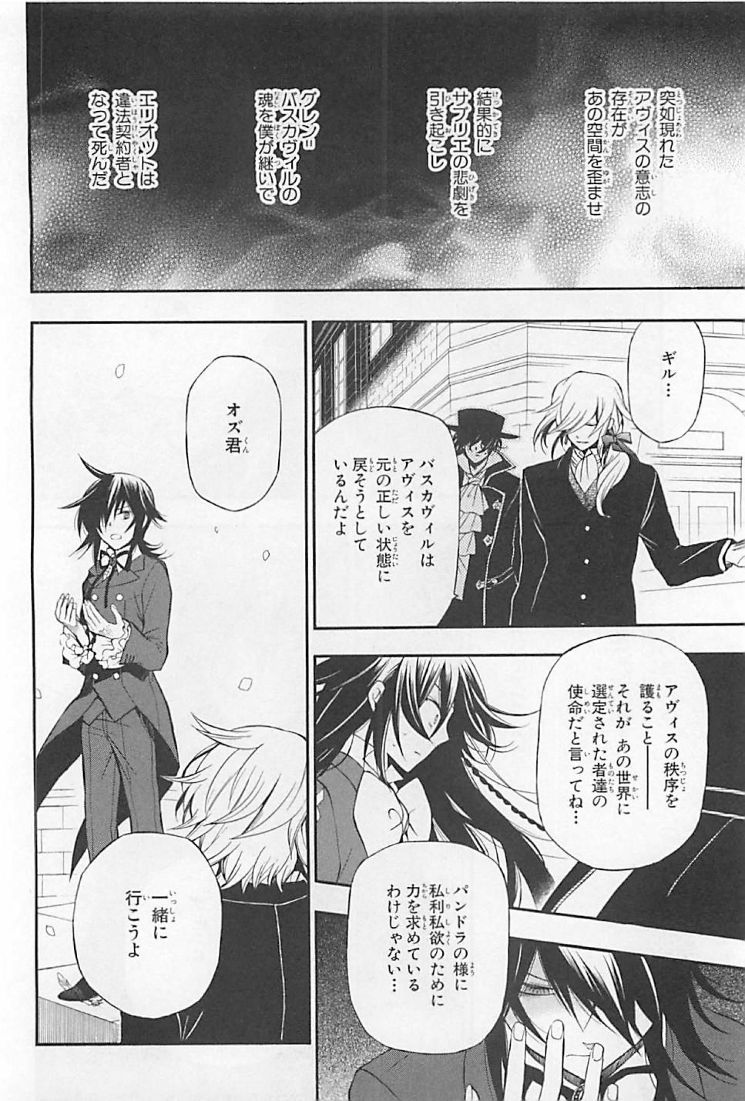 Pandora Hearts Chapter 63 36ページ