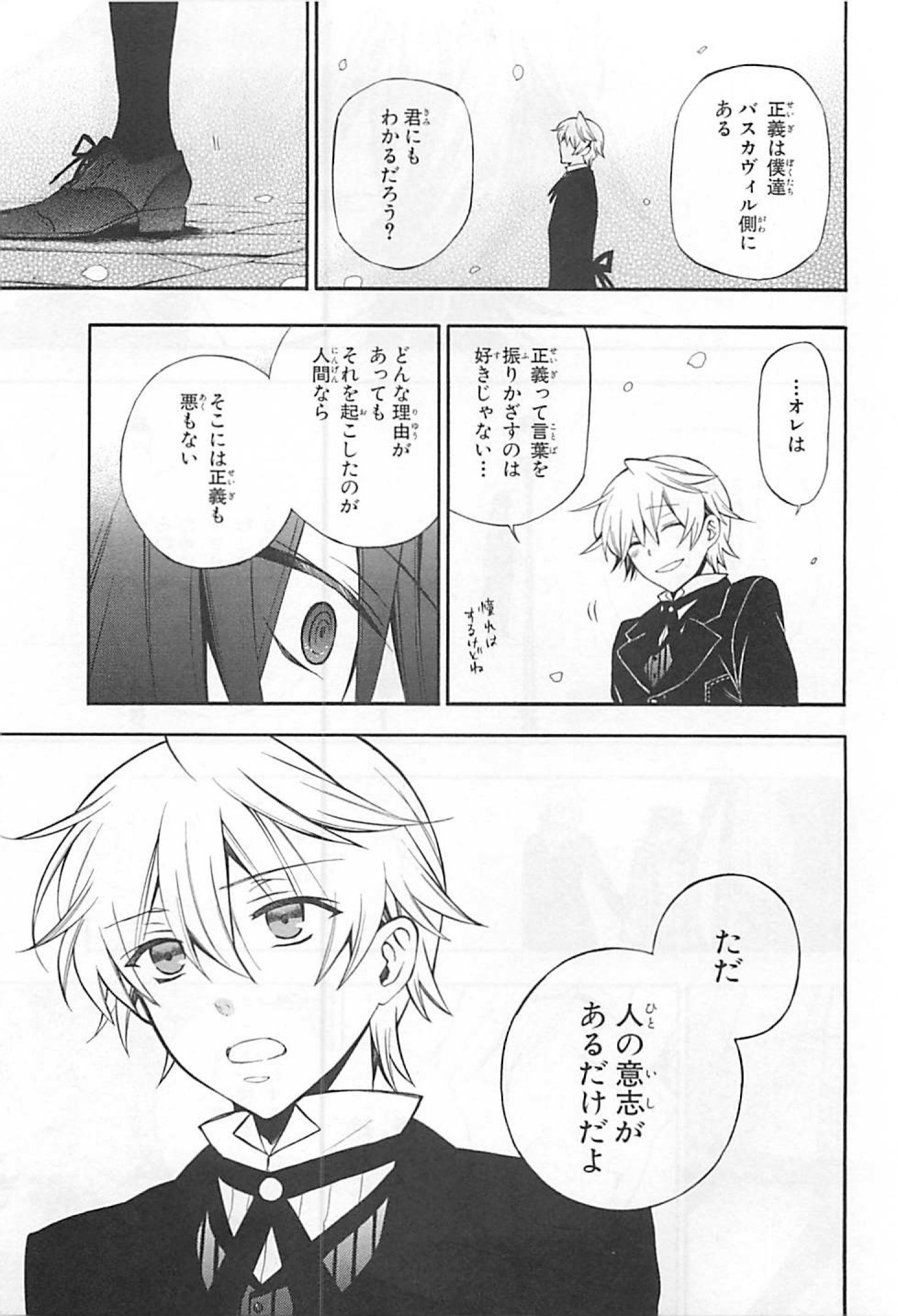 Pandora Hearts Chapter 63 37ページ