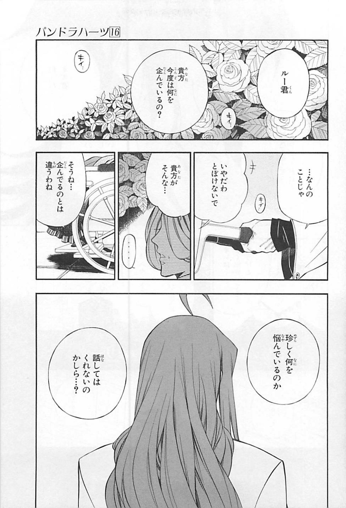Pandora Hearts Chapter 63 5ページ