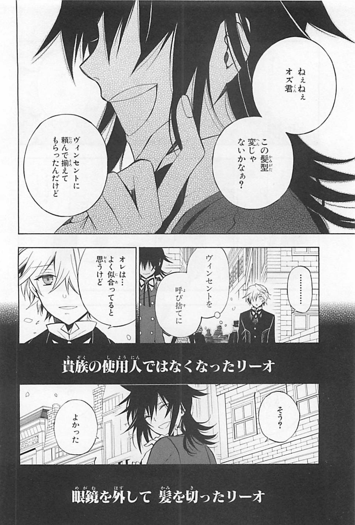 Pandora Hearts Chapter 63 6ページ