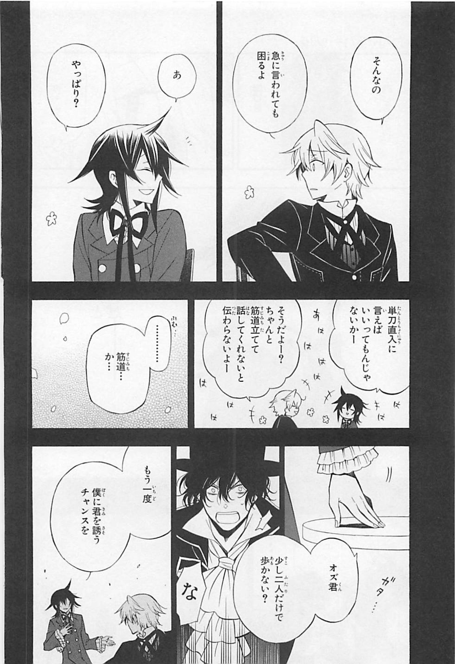 Pandora Hearts Chapter 63 8ページ