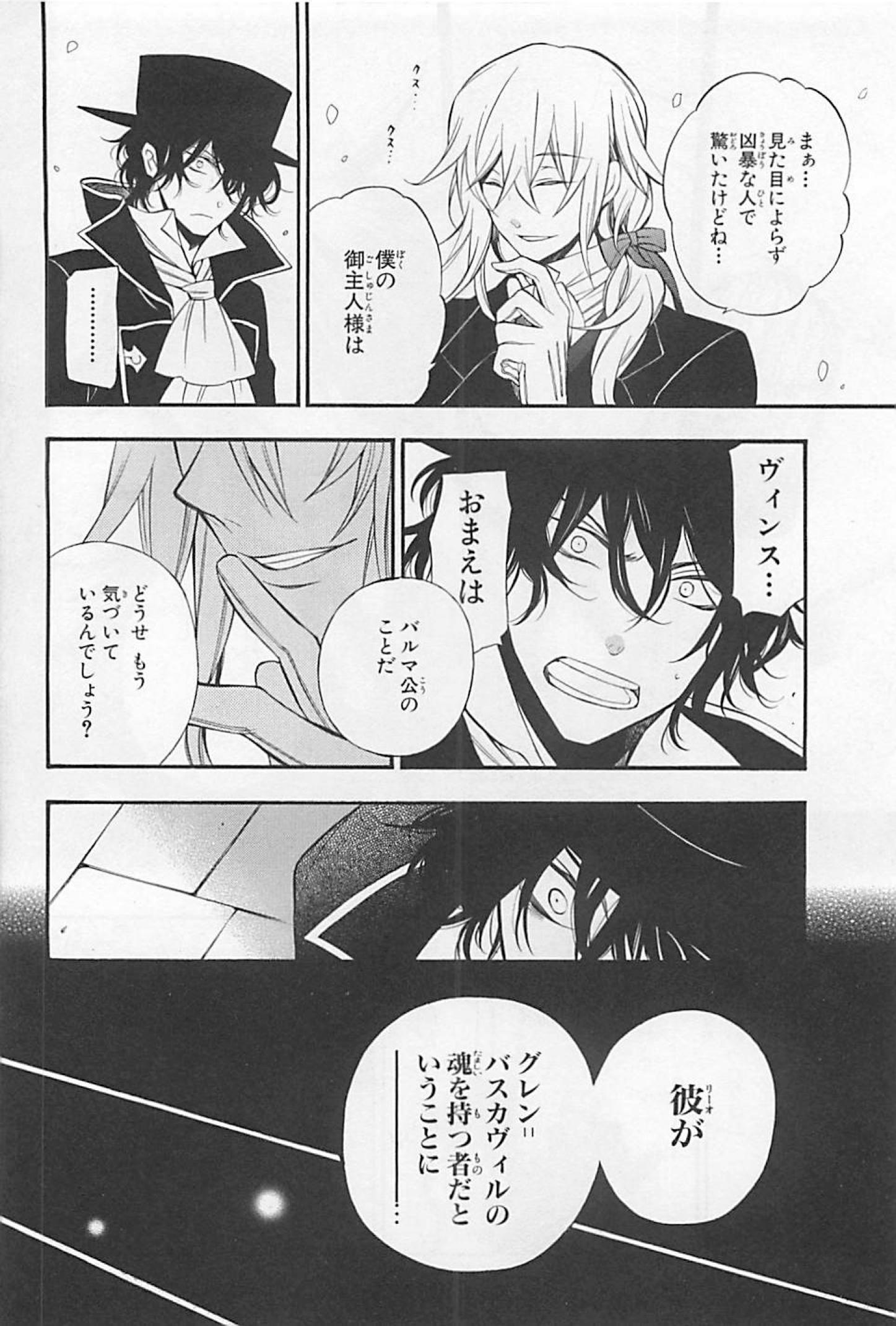Pandora Hearts Chapter 63 10ページ