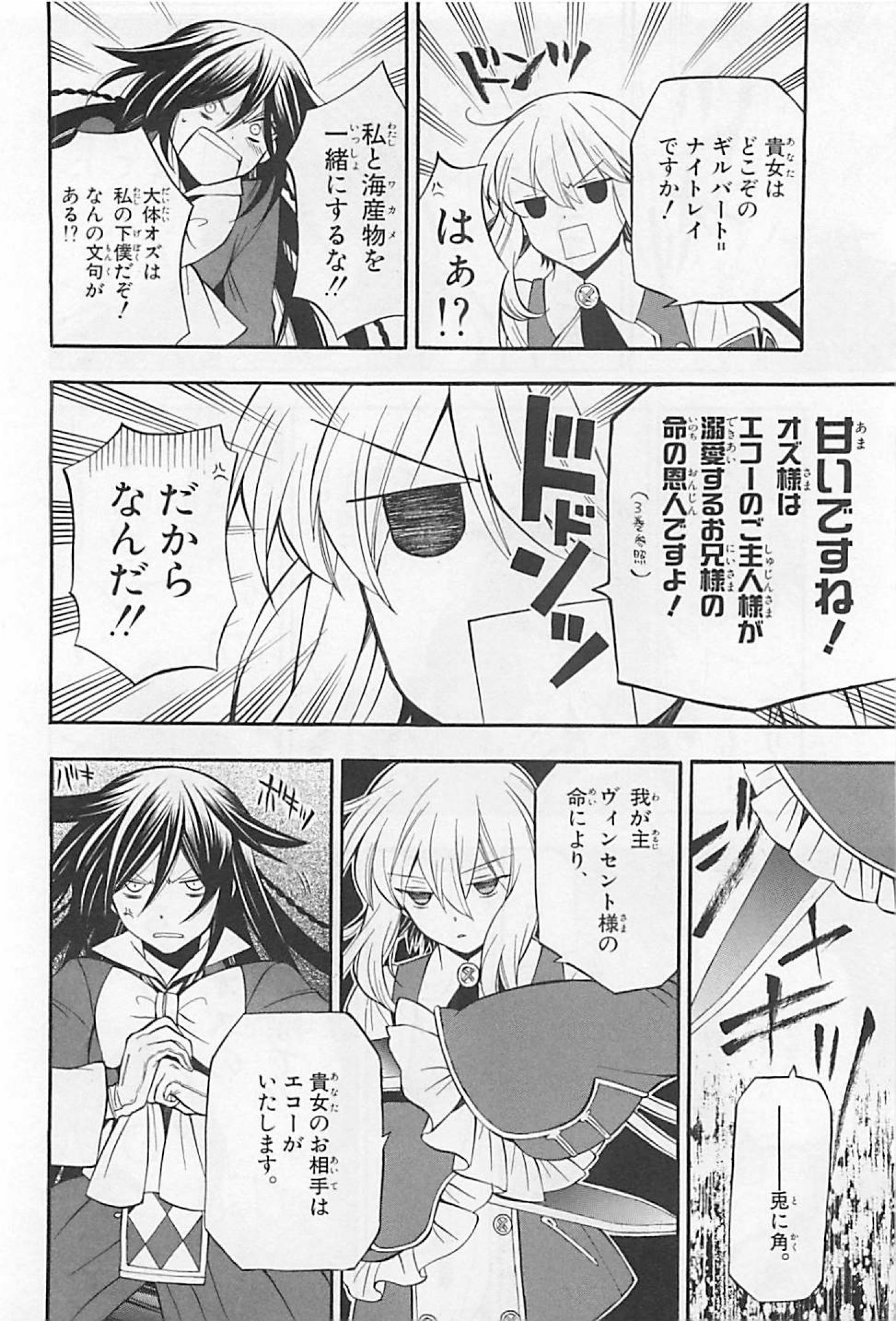 Pandora Hearts Chapter 64 11ページ