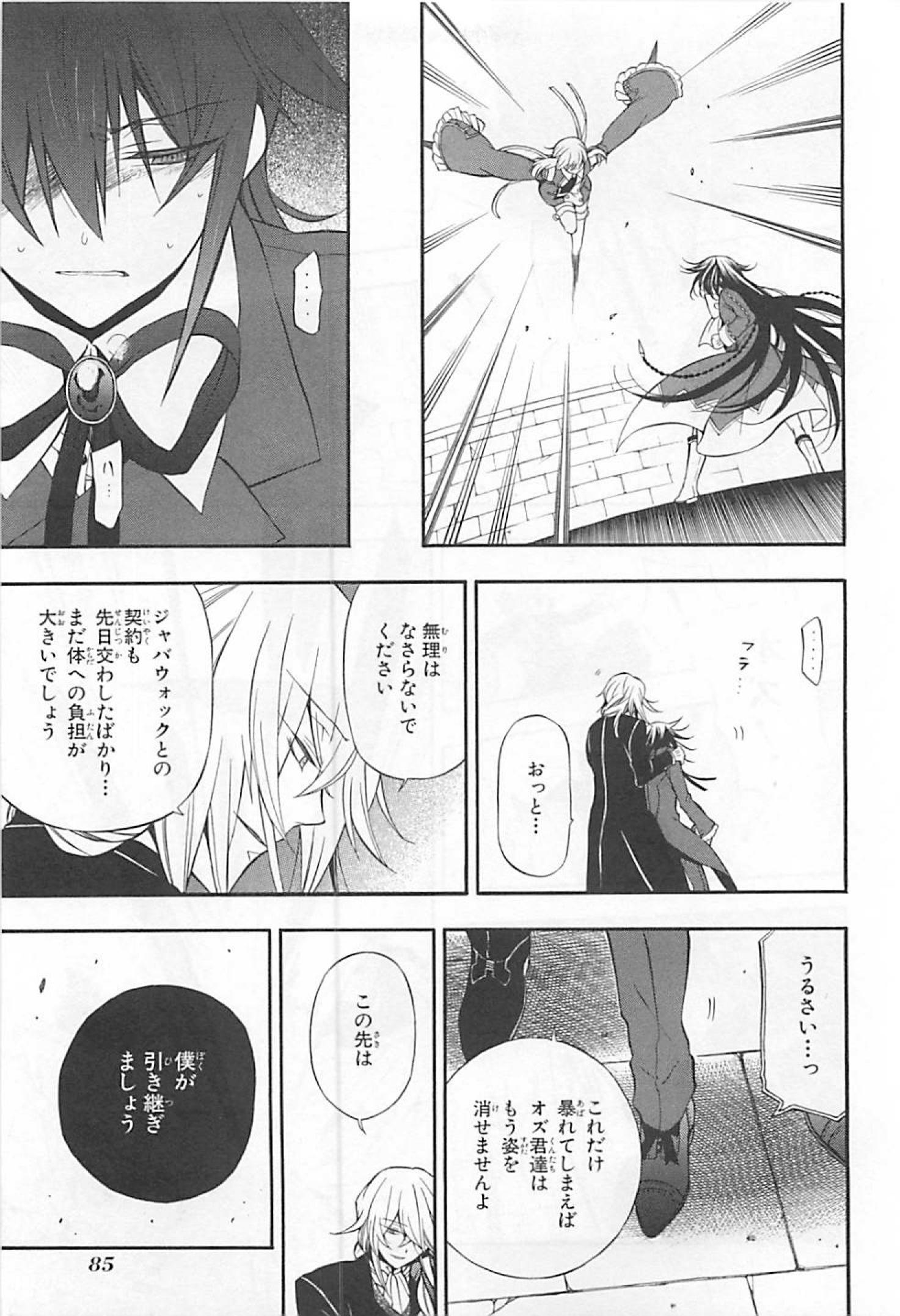 Pandora Hearts Chapter 64 12ページ
