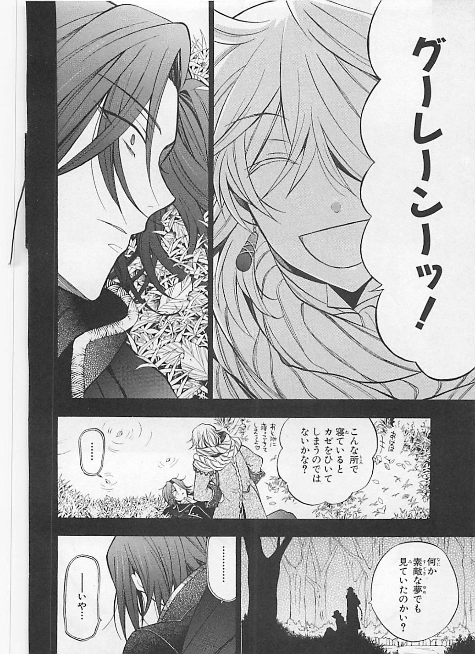 Pandora Hearts Chapter 64 17ページ