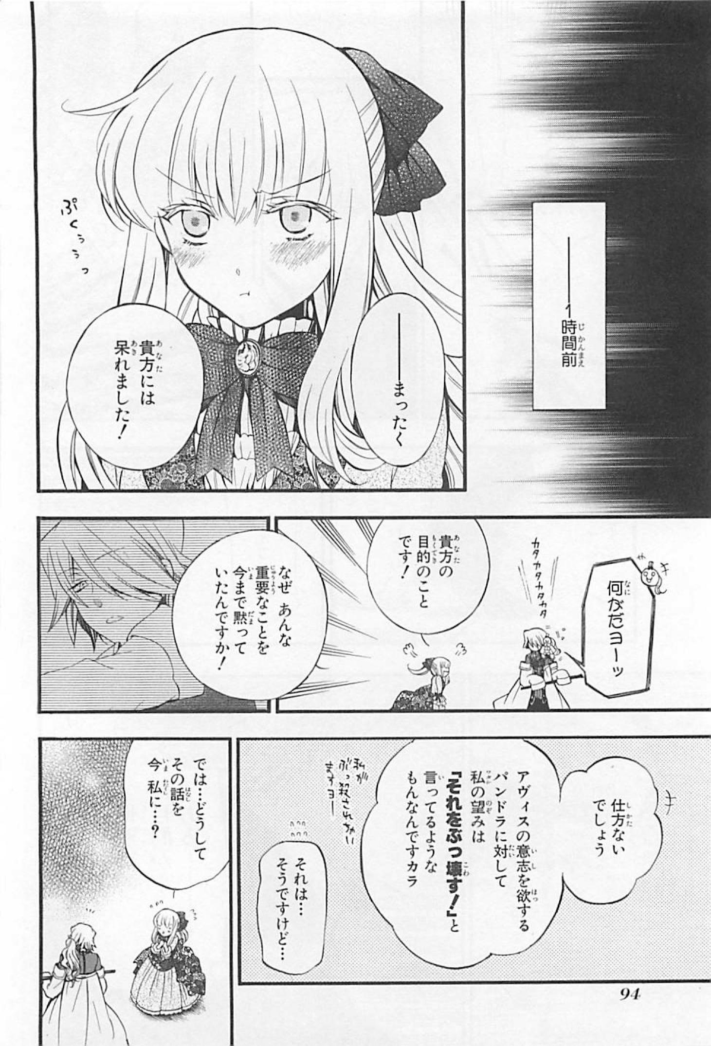Pandora Hearts Chapter 64 21ページ