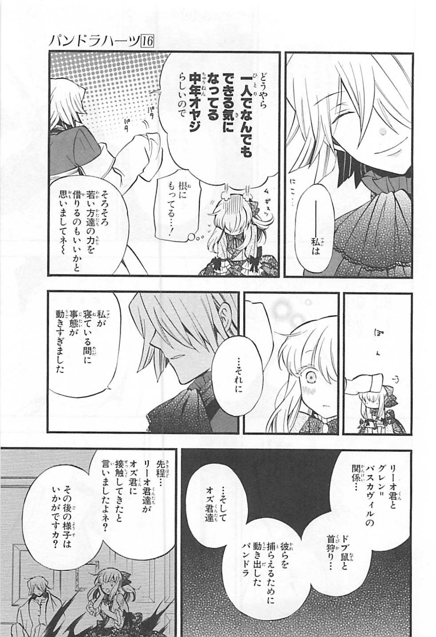 Pandora Hearts Chapter 64 22ページ