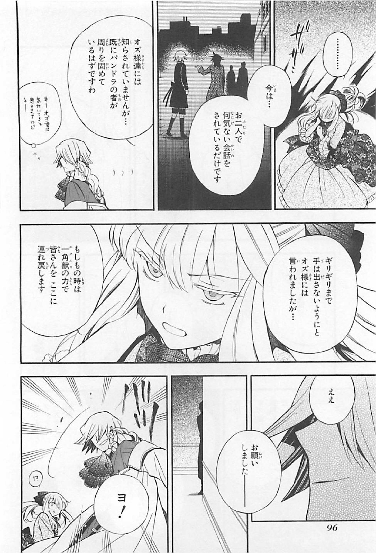 Pandora Hearts Chapter 64 23ページ