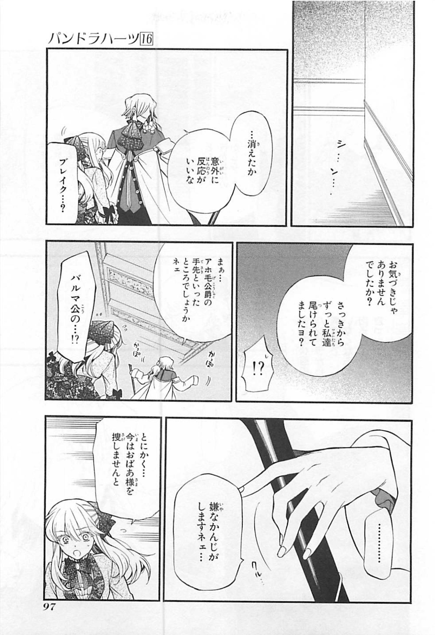Pandora Hearts Chapter 64 24ページ