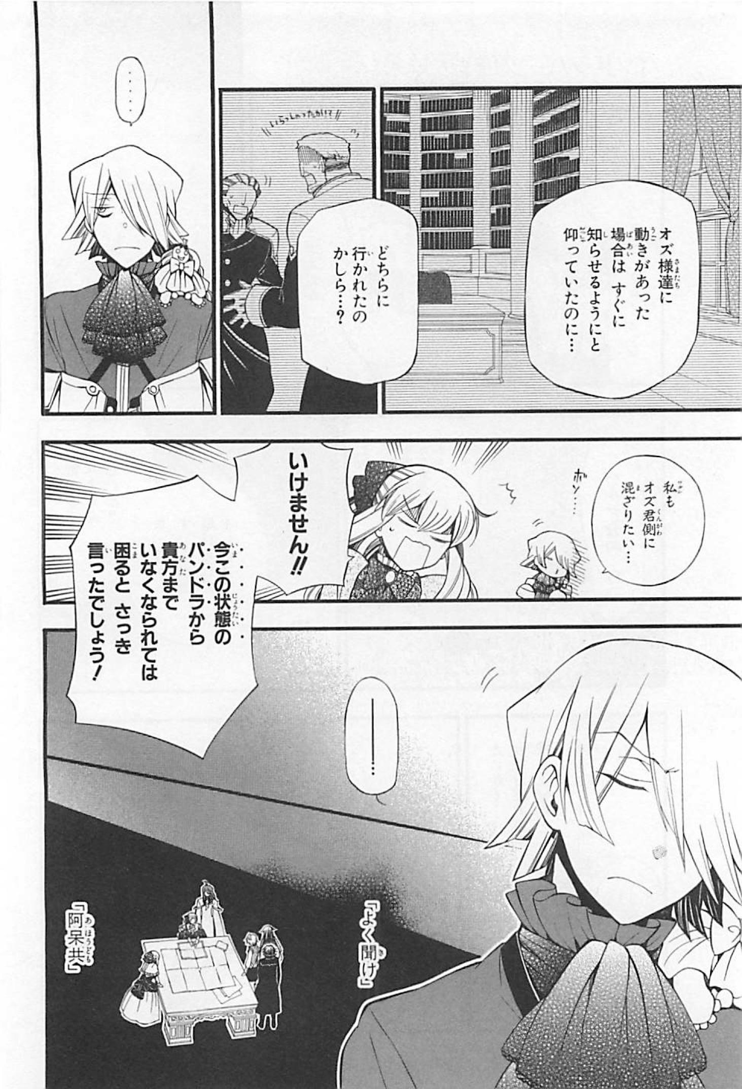 Pandora Hearts Chapter 64 25ページ