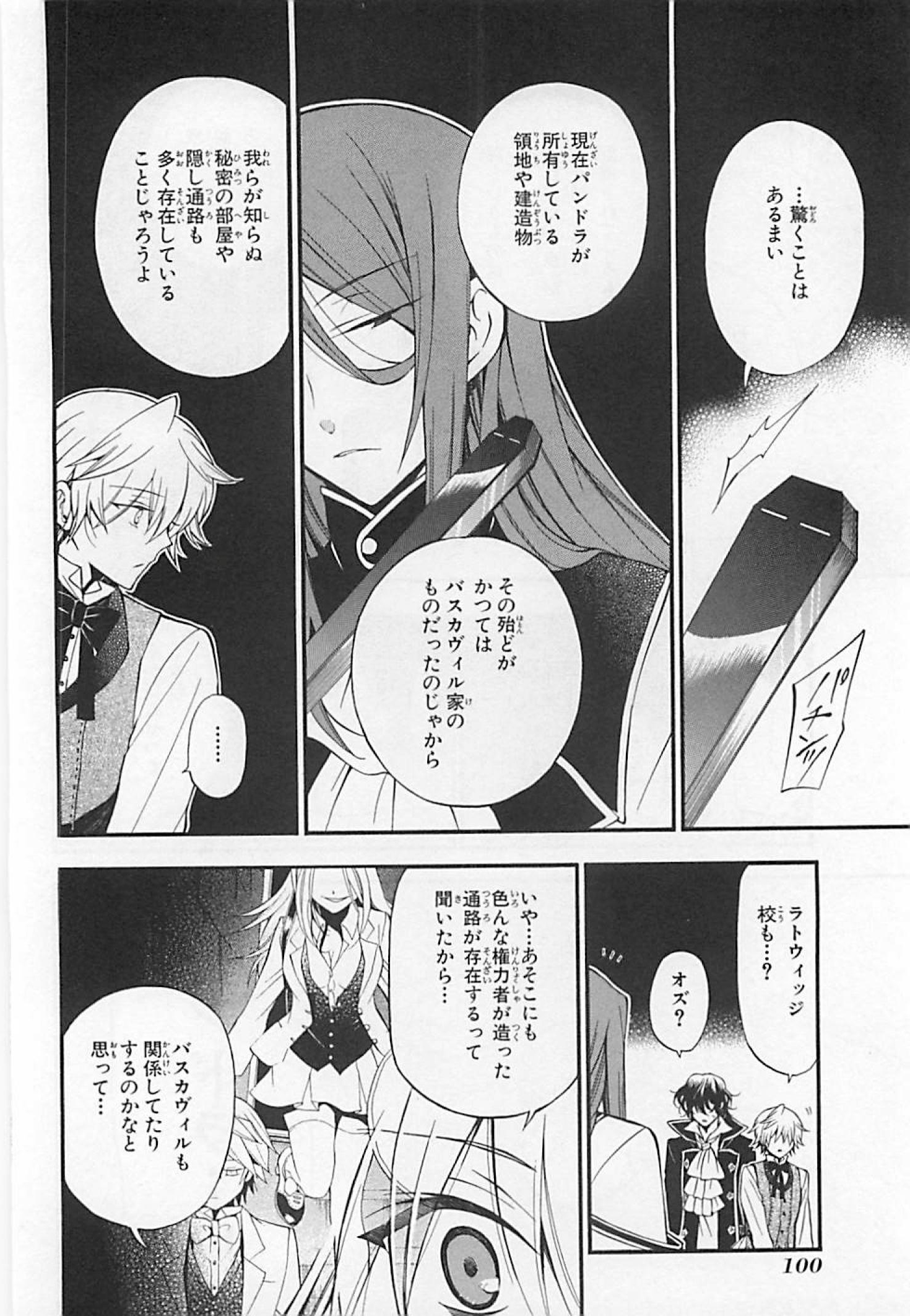 Pandora Hearts Chapter 64 27ページ